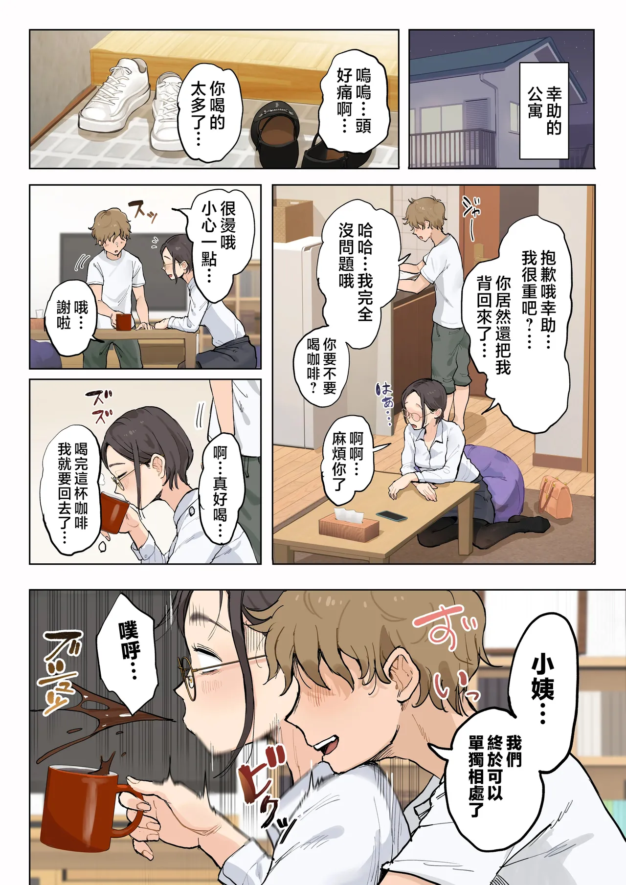 Jukujo no Oba-san ni Kawaii o Renko Shichau Yabai Oikko no Hanashi page 7 full