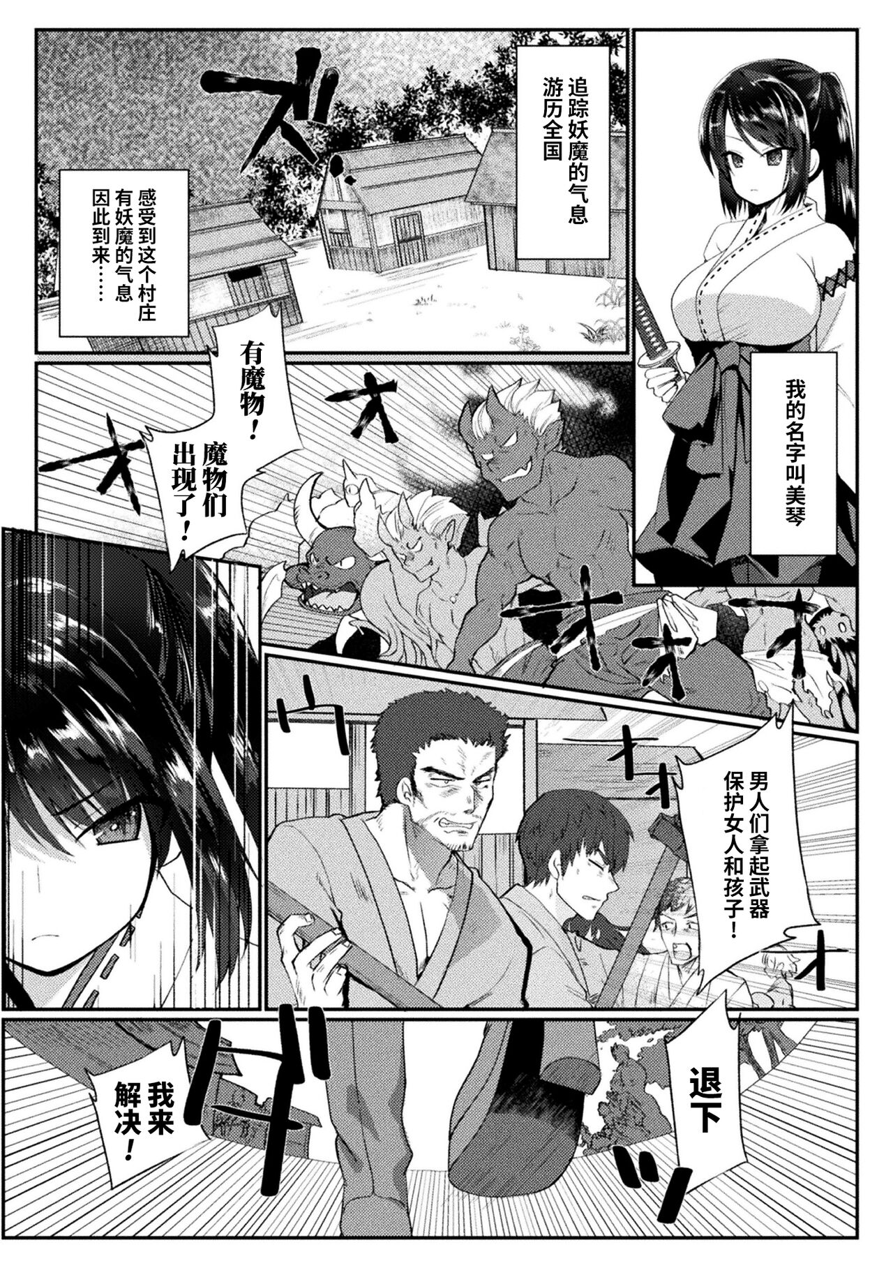 Somukareta Bosei  | 被背叛的母爱 page 1 full