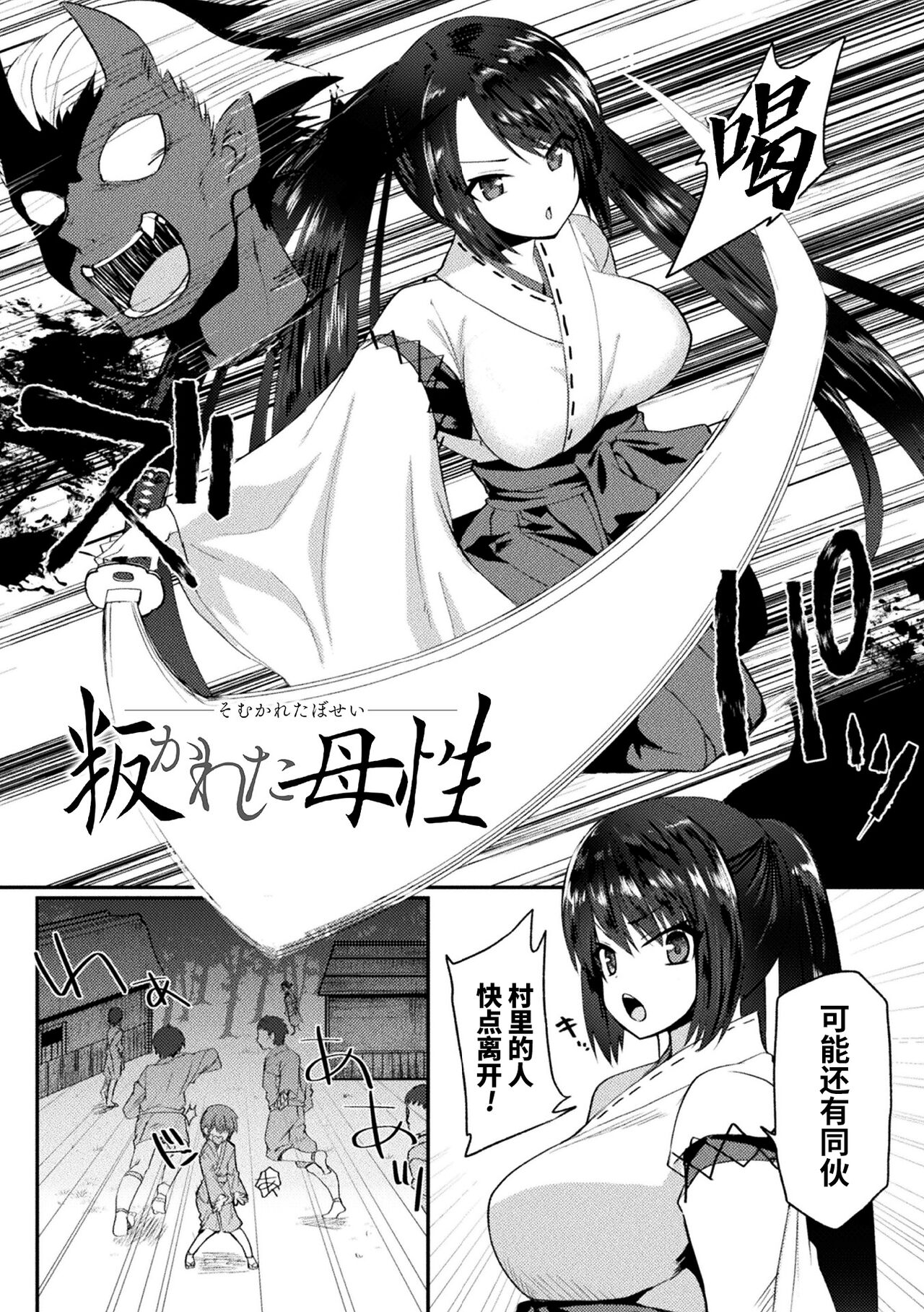 Somukareta Bosei  | 被背叛的母爱 page 2 full