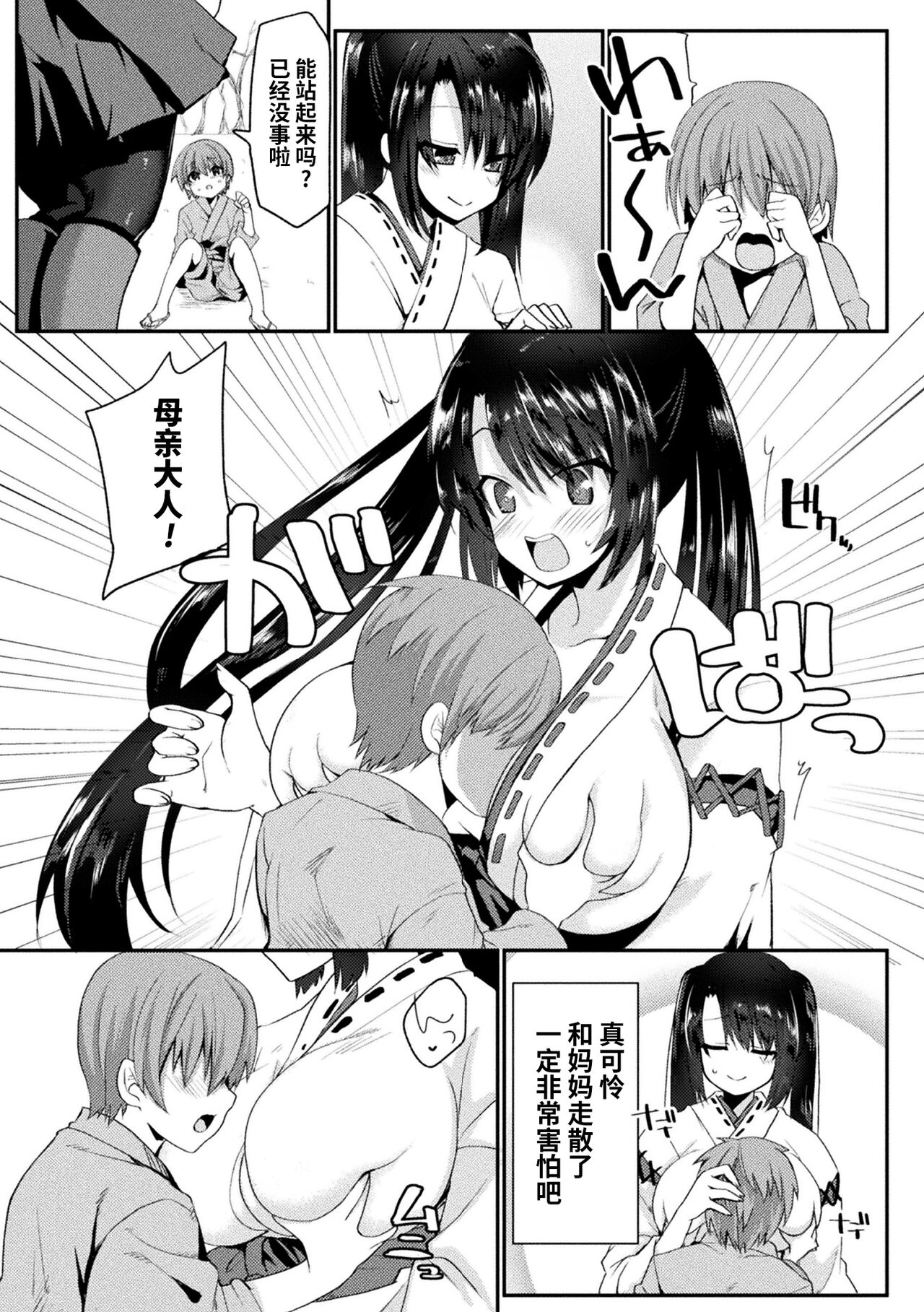 Somukareta Bosei  | 被背叛的母爱 page 3 full