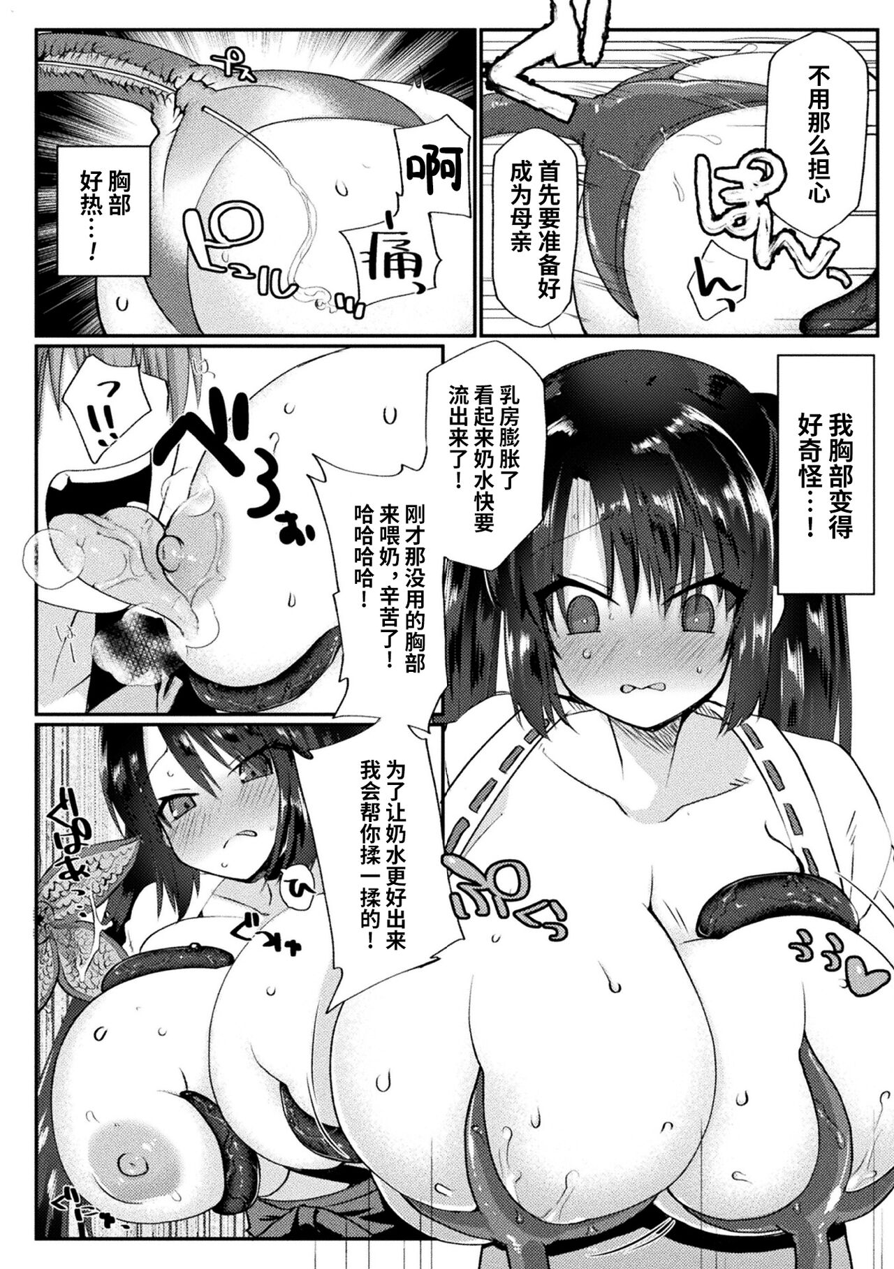 Somukareta Bosei  | 被背叛的母爱 page 8 full