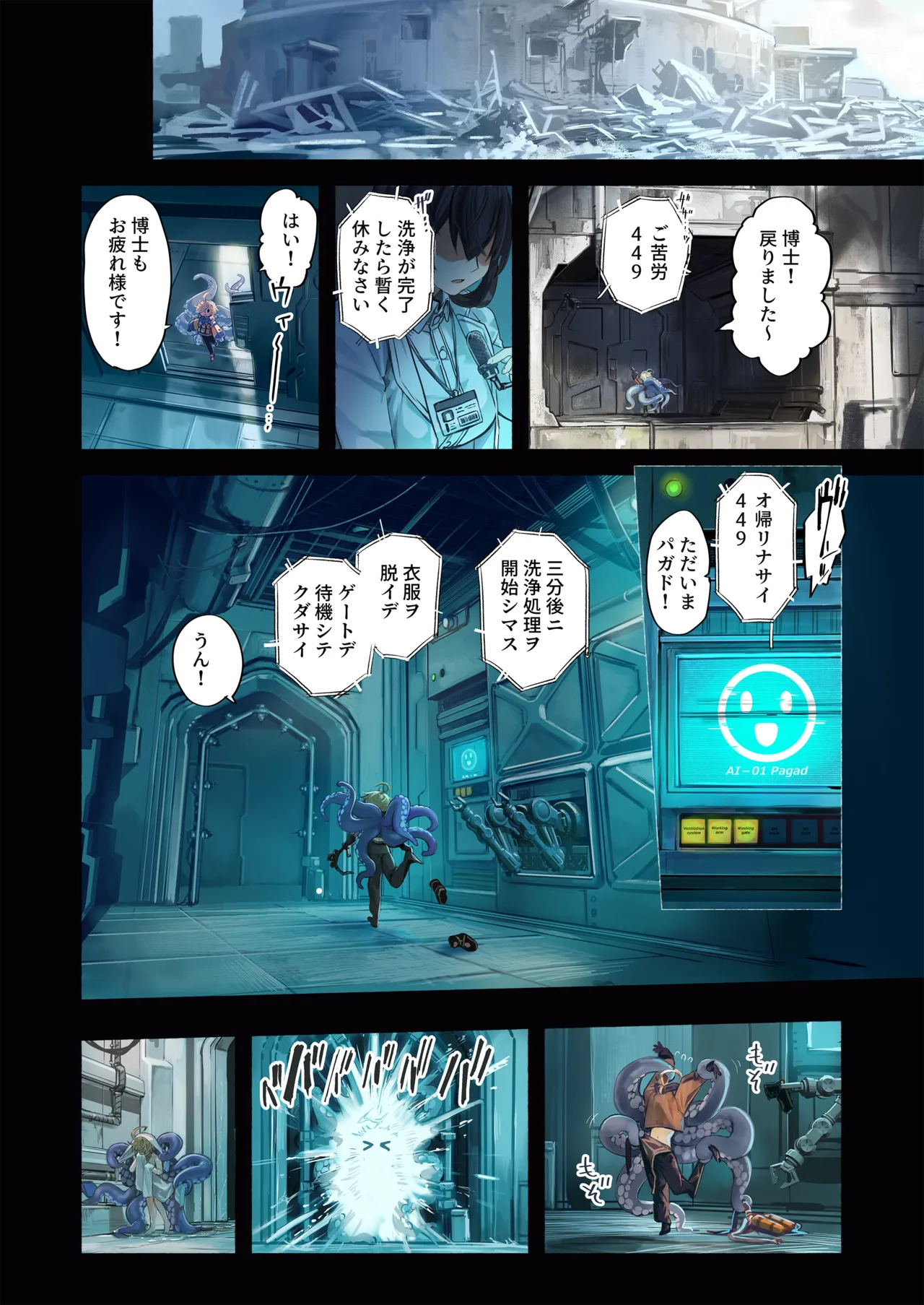 Re;BAKE~ hakase! boku to koubi si masyo u!～ page 6 full