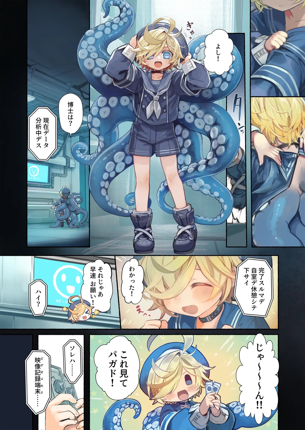 Re;BAKE~ hakase! boku to koubi si masyo u!～ page 7 full