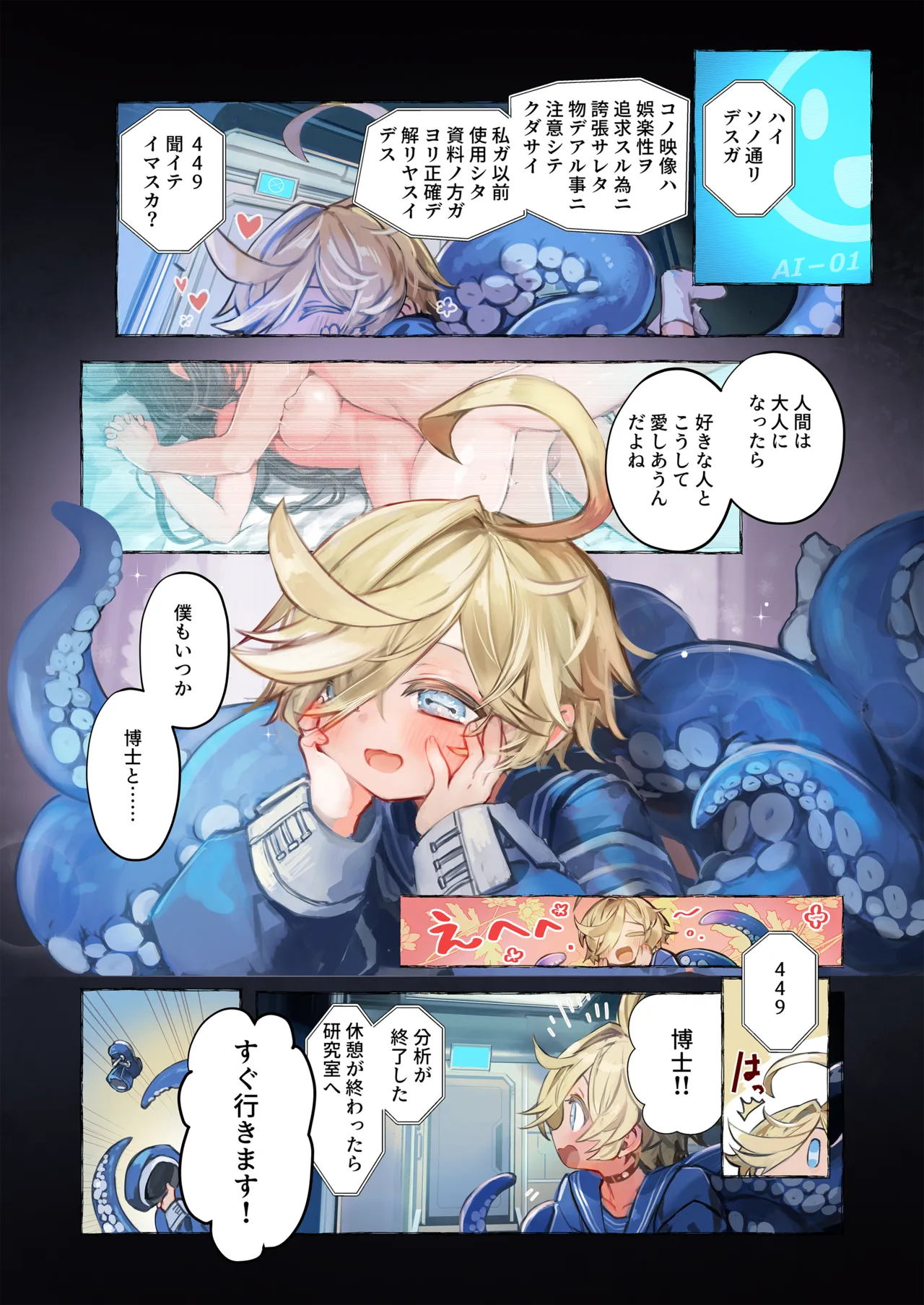 Re;BAKE~ hakase! boku to koubi si masyo u!～ page 9 full