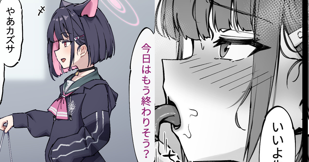 結局は自分が襲う側のカズサ page 1 full