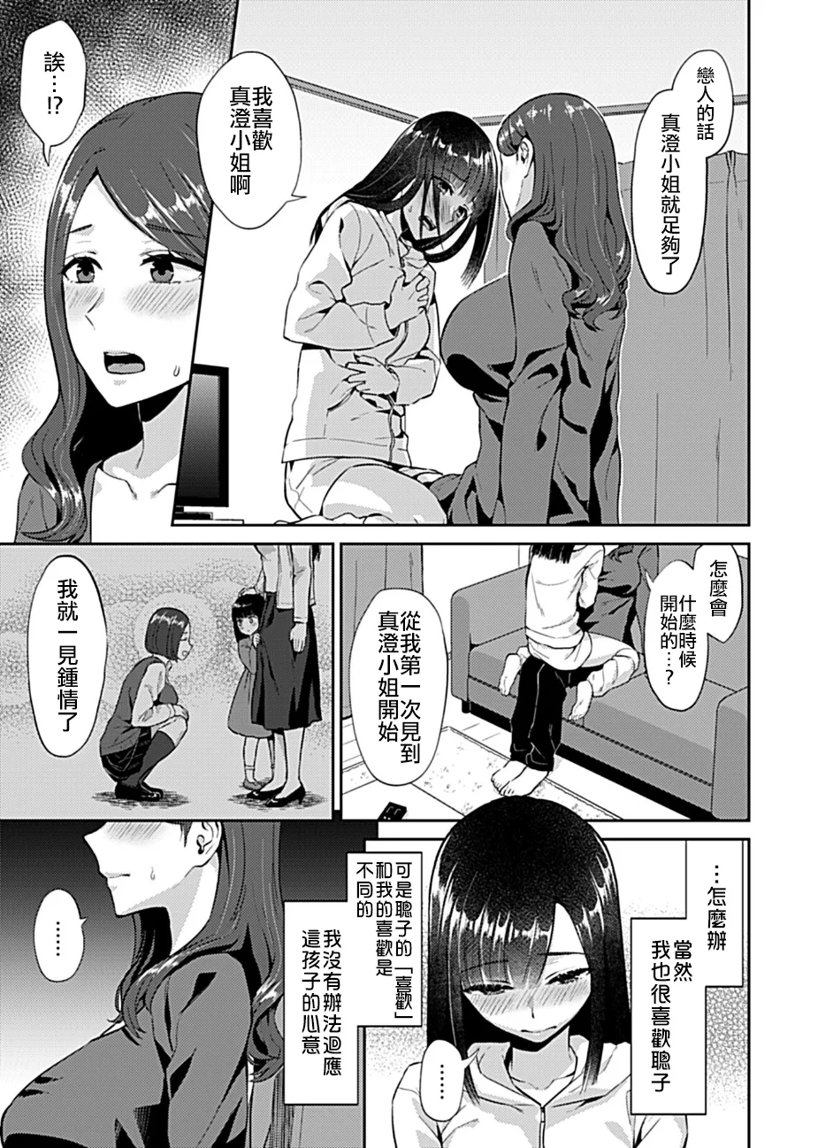 Saki Midareru wa Yuri no Hana Ue+Shita  | 肆意绽放的是百合之花  上+下 page 10 full