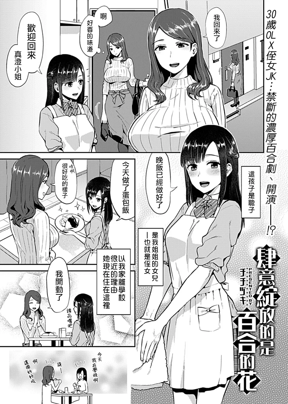 Saki Midareru wa Yuri no Hana Ue+Shita  | 肆意绽放的是百合之花  上+下 page 6 full
