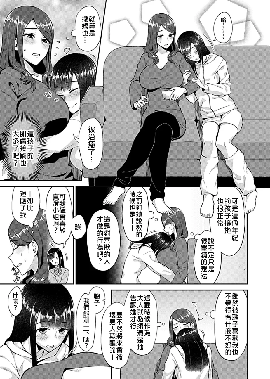 Saki Midareru wa Yuri no Hana Ue+Shita  | 肆意绽放的是百合之花  上+下 page 8 full