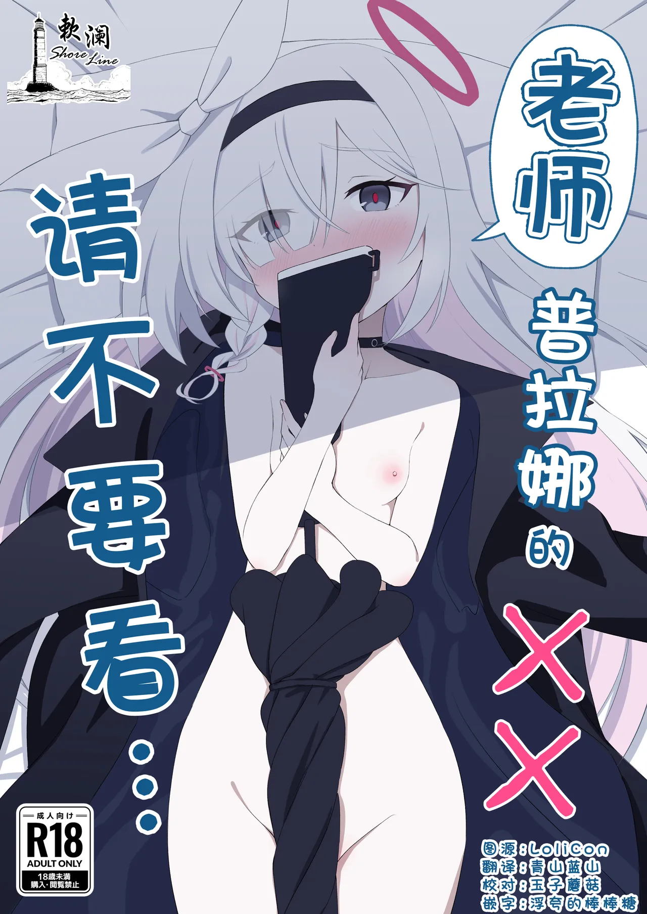 Sensei Purana No ×× Minaide Kudasai | 老师 请不要看普拉娜的×× page 1 full