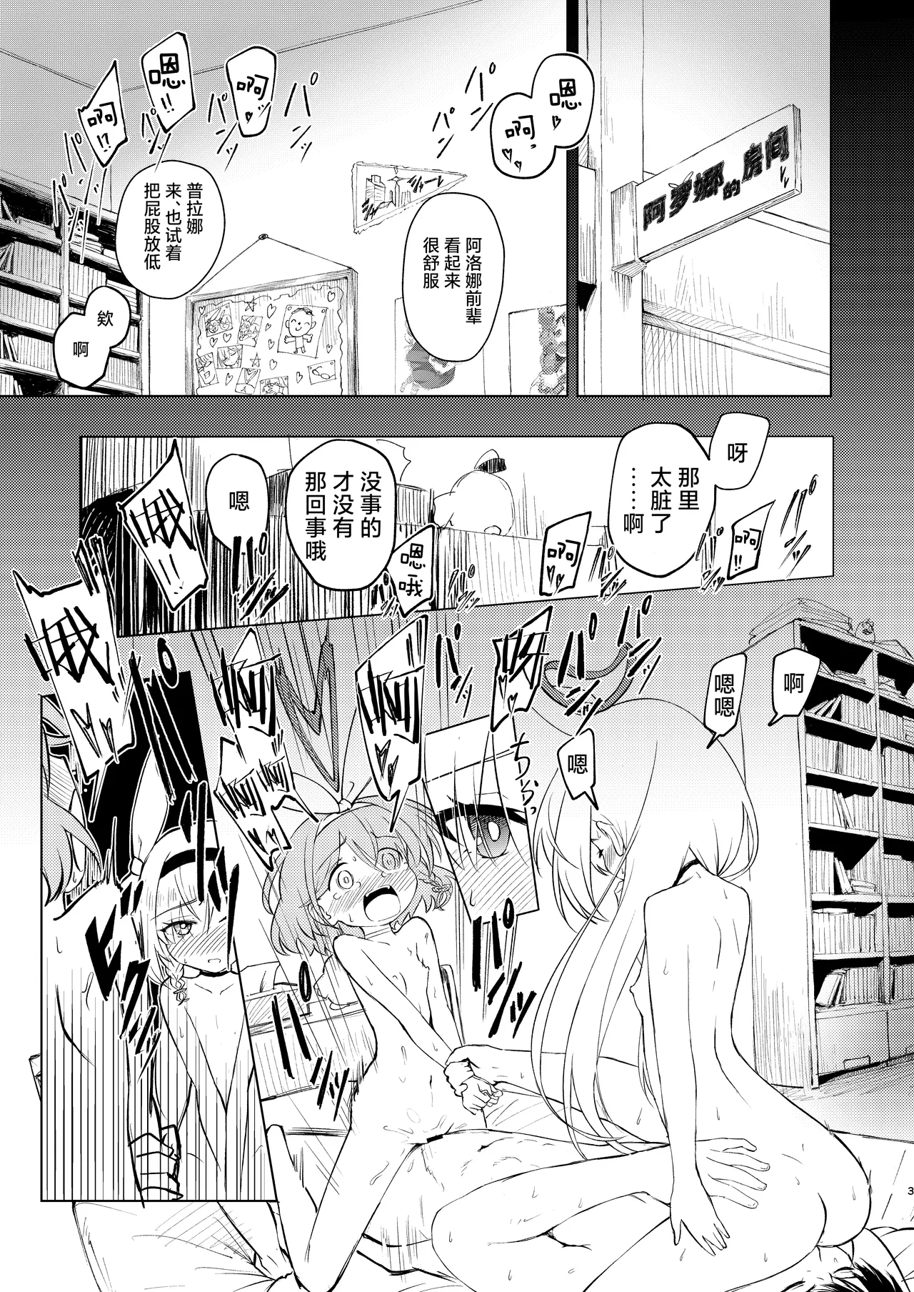 Sensei Purana No ×× Minaide Kudasai | 老师 请不要看普拉娜的×× page 3 full