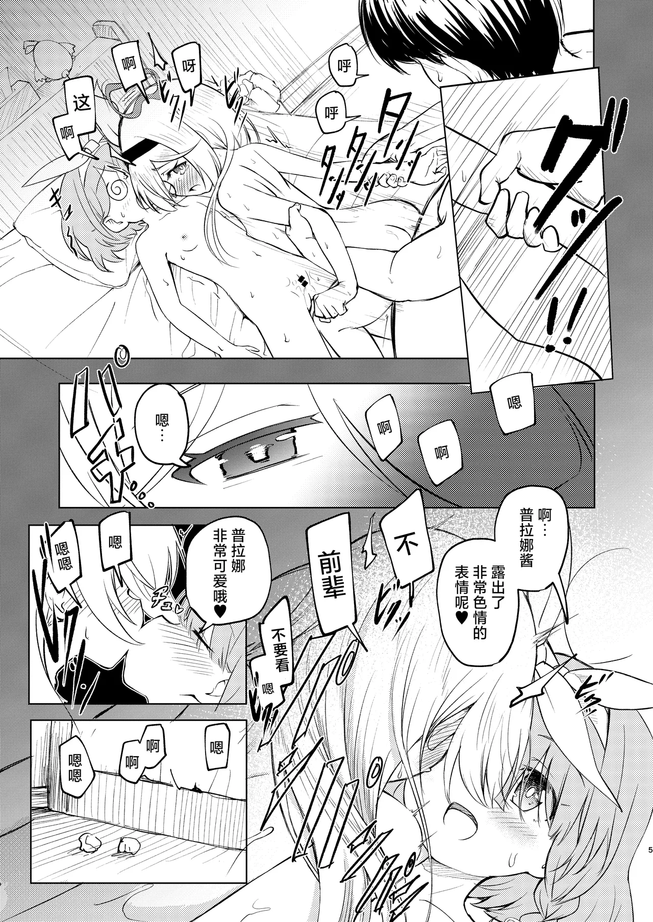 Sensei Purana No ×× Minaide Kudasai | 老师 请不要看普拉娜的×× page 5 full