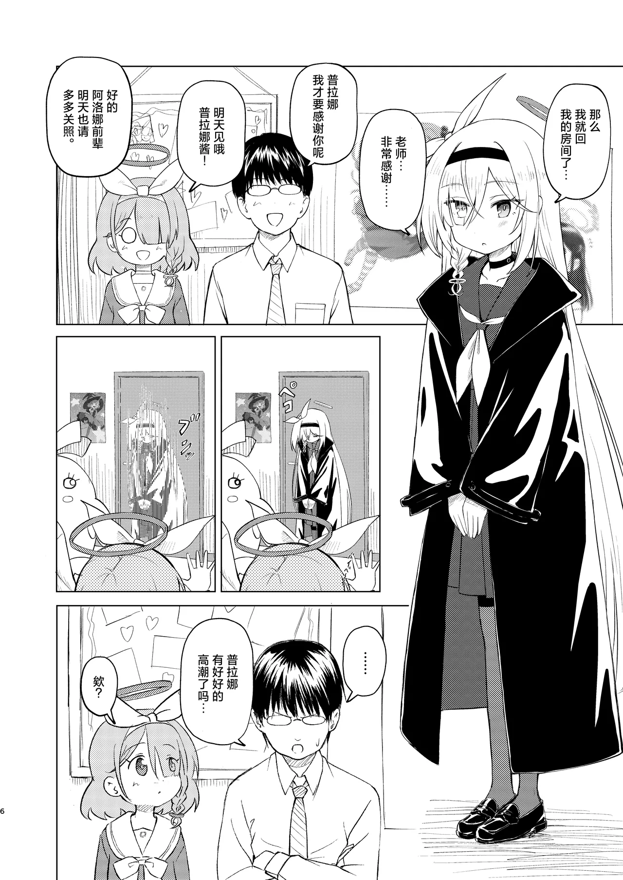Sensei Purana No ×× Minaide Kudasai | 老师 请不要看普拉娜的×× page 6 full