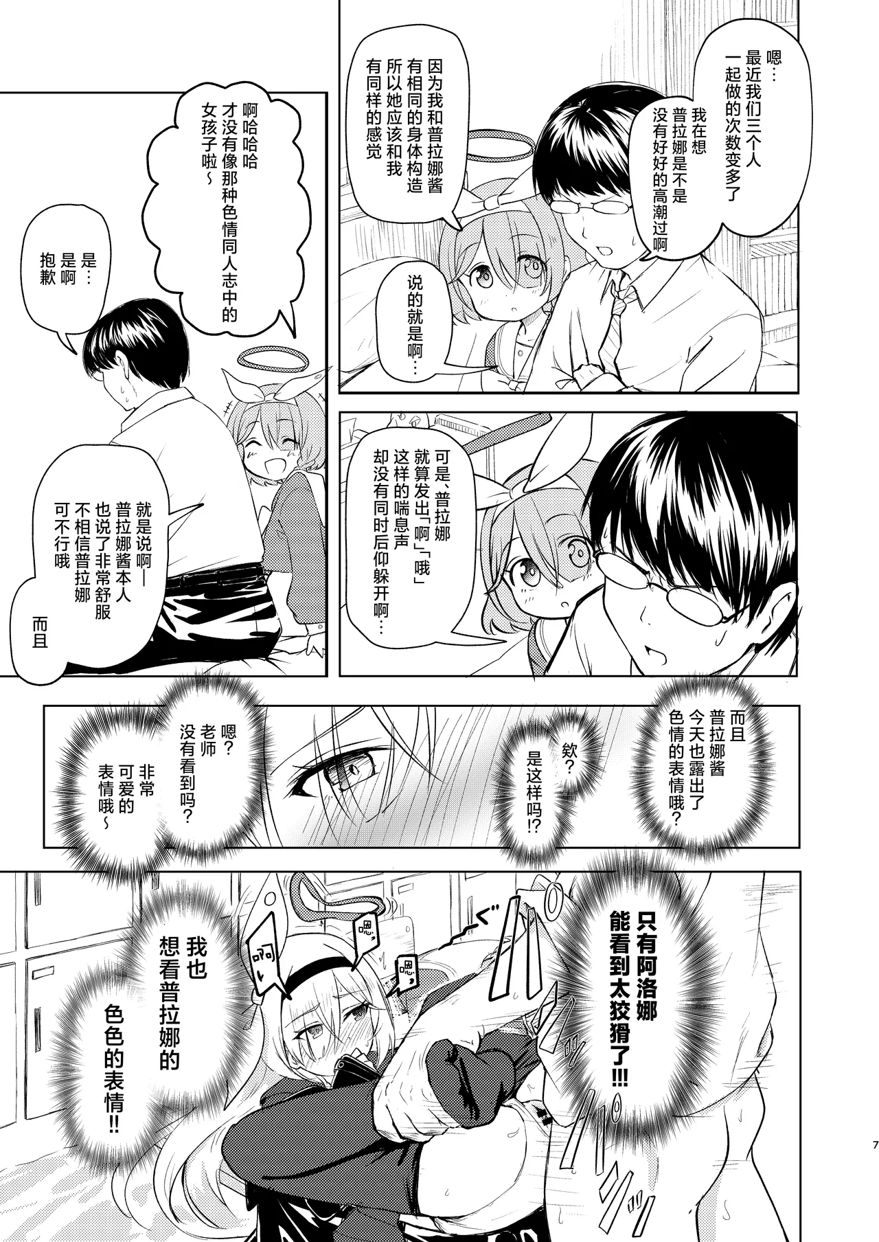 Sensei Purana No ×× Minaide Kudasai | 老师 请不要看普拉娜的×× page 7 full