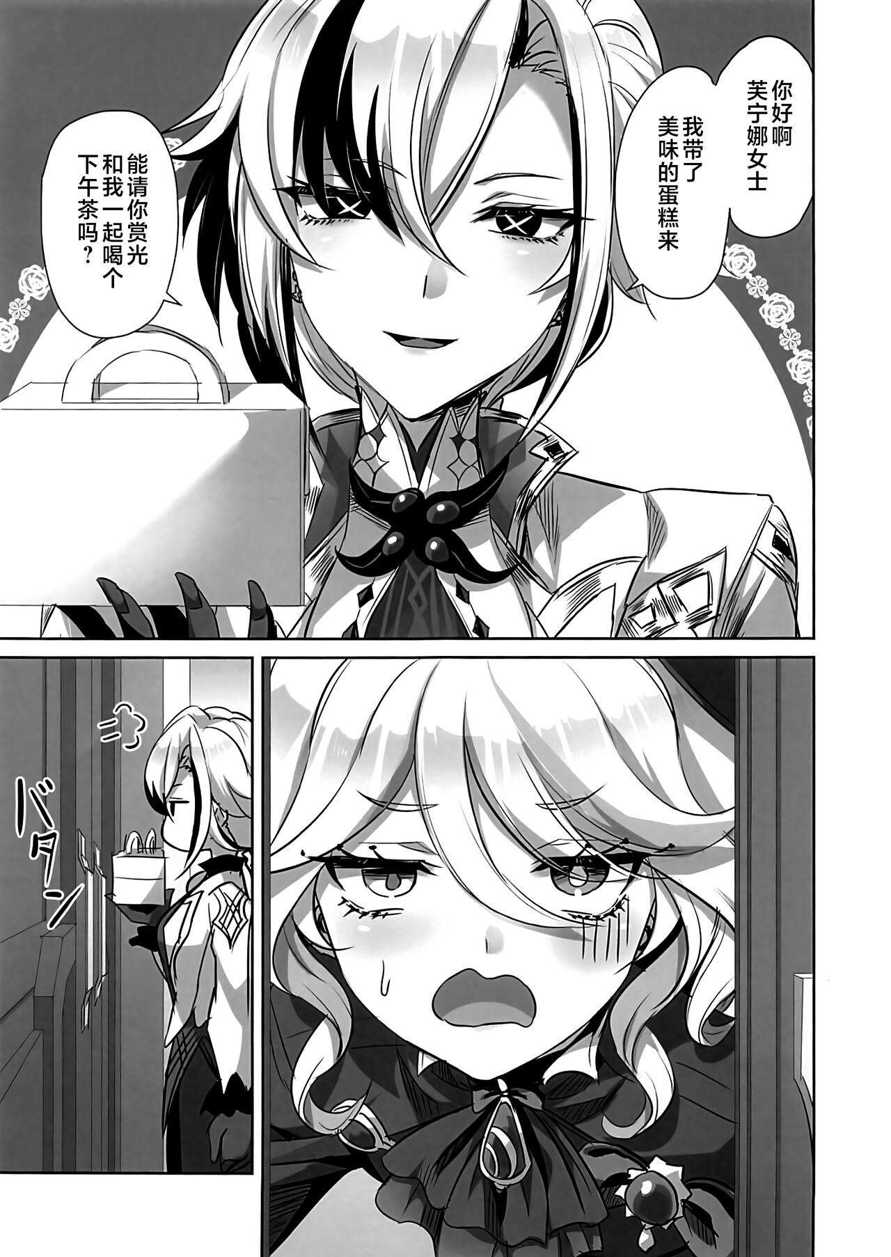 どうして僕におちんちんが生えているんだい! page 4 full