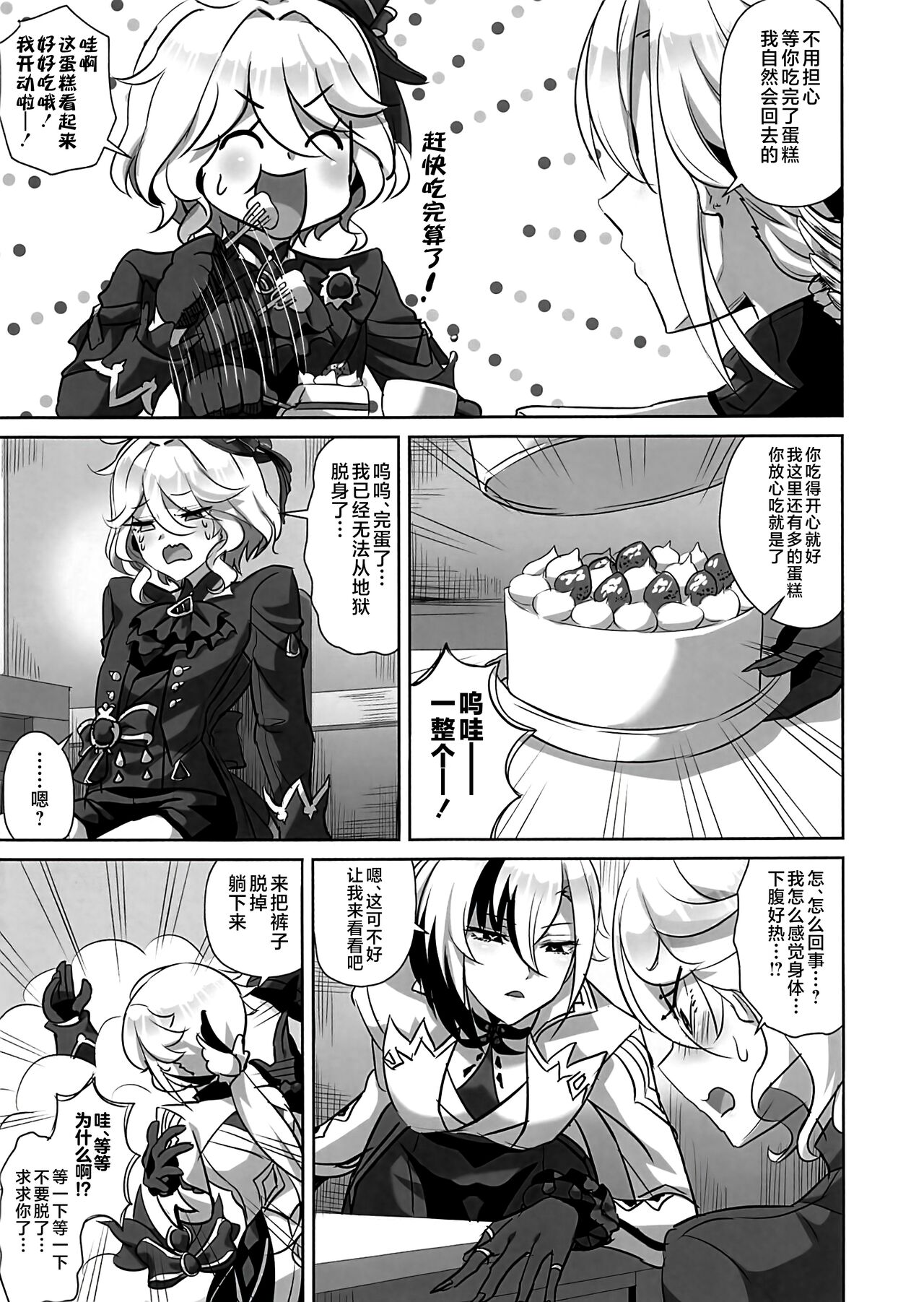 どうして僕におちんちんが生えているんだい! page 6 full