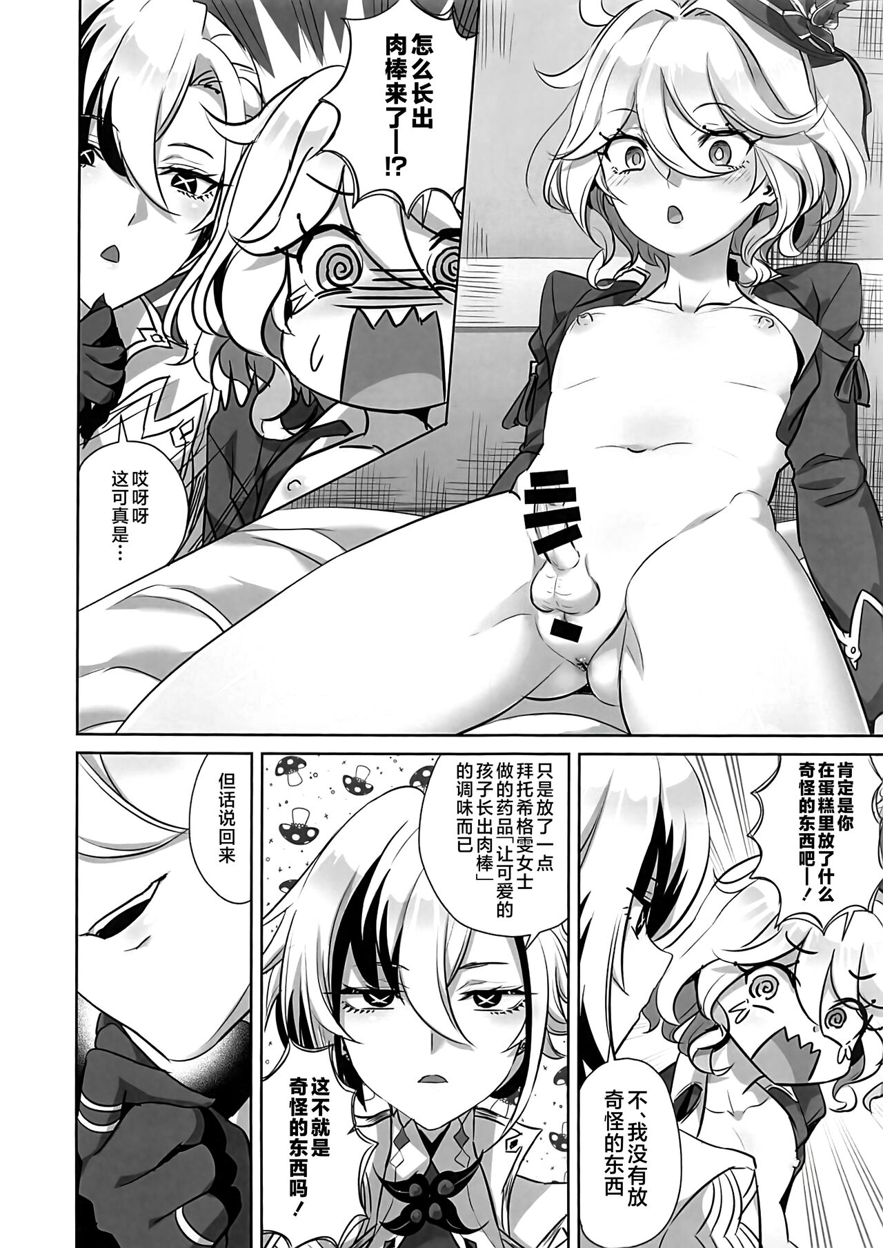 どうして僕におちんちんが生えているんだい! page 7 full