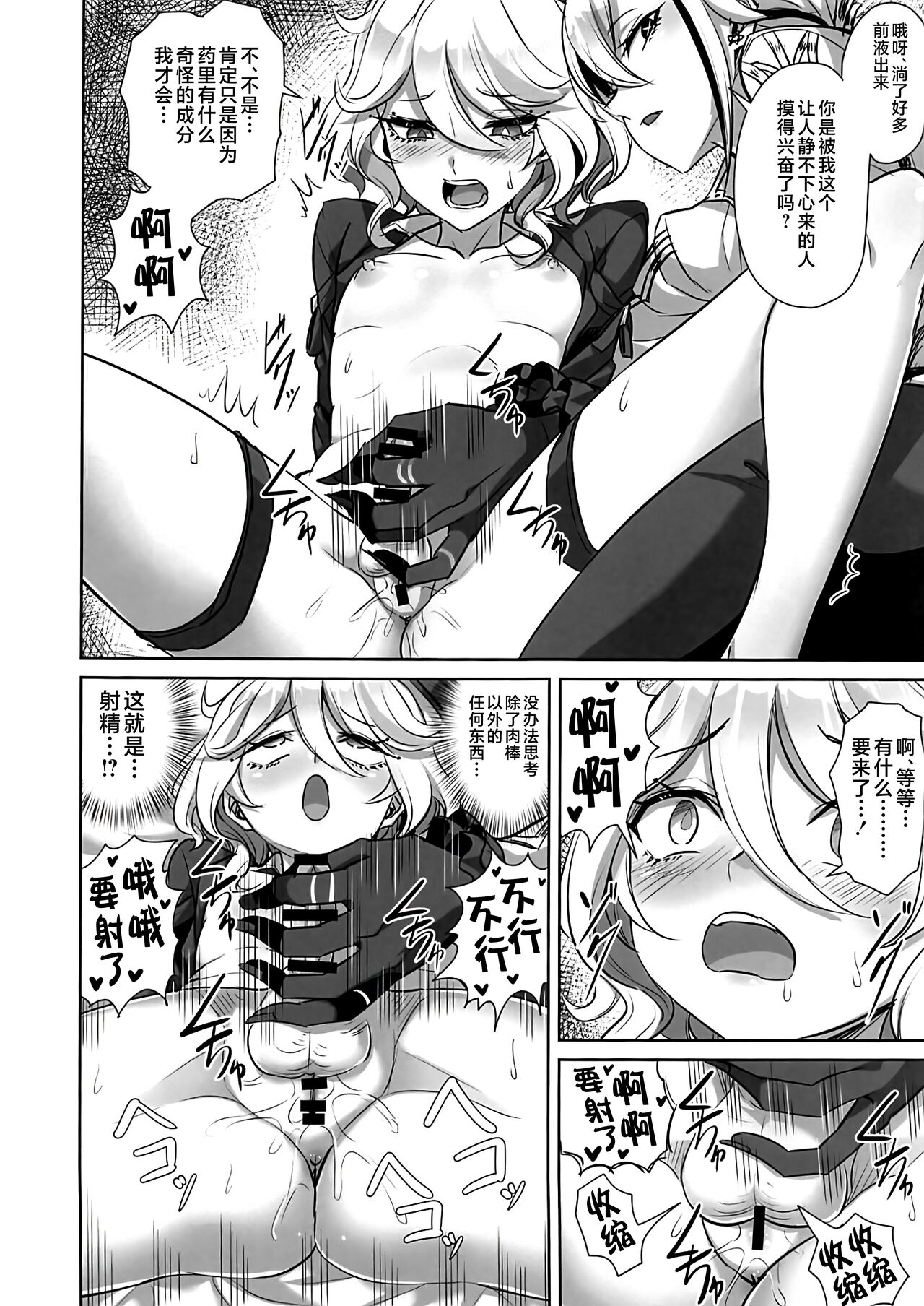 どうして僕におちんちんが生えているんだい! page 9 full