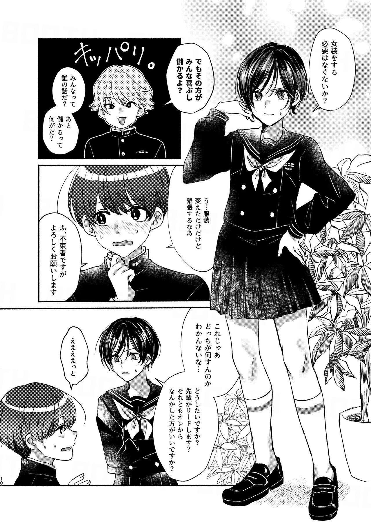 貧乏美少年と地獄の女装アルバイト page 10 full