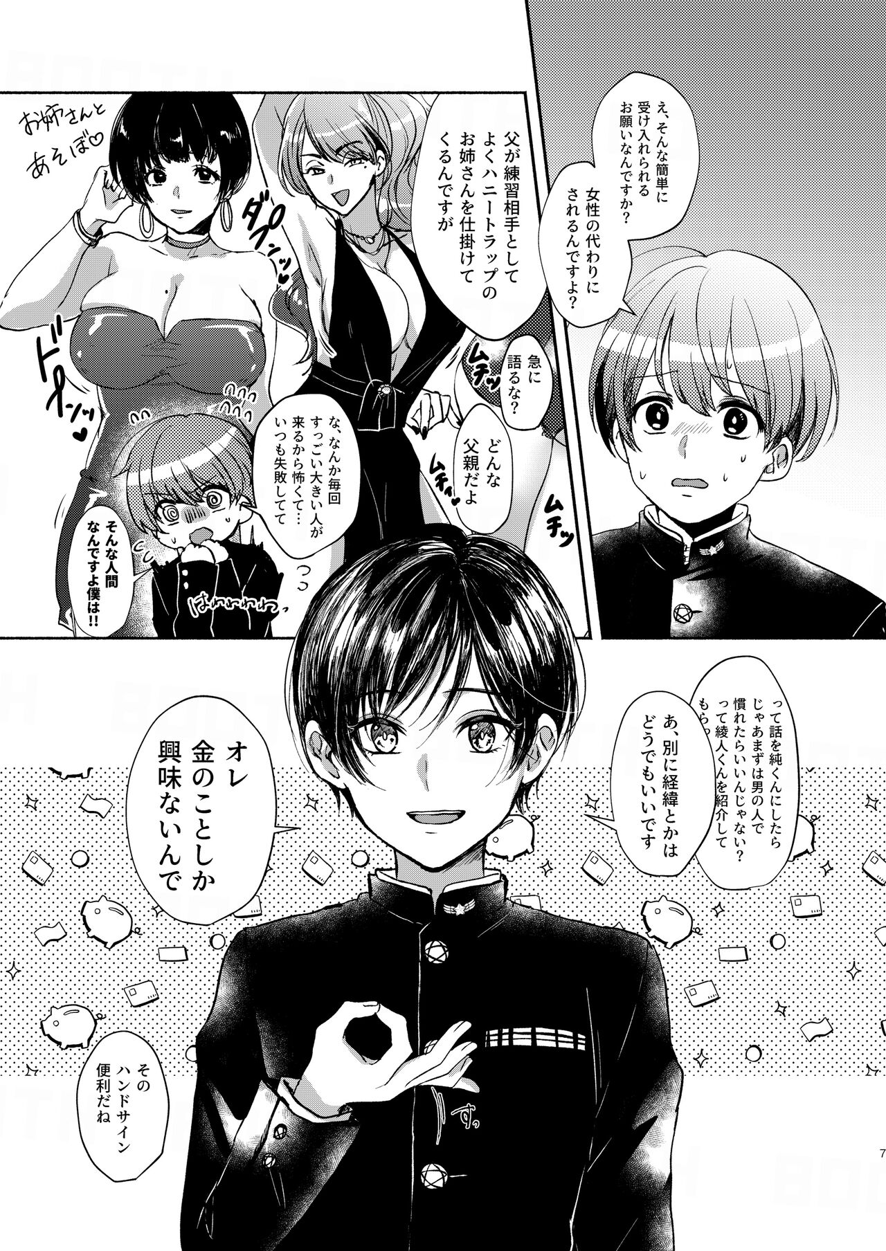 貧乏美少年と地獄の女装アルバイト page 7 full
