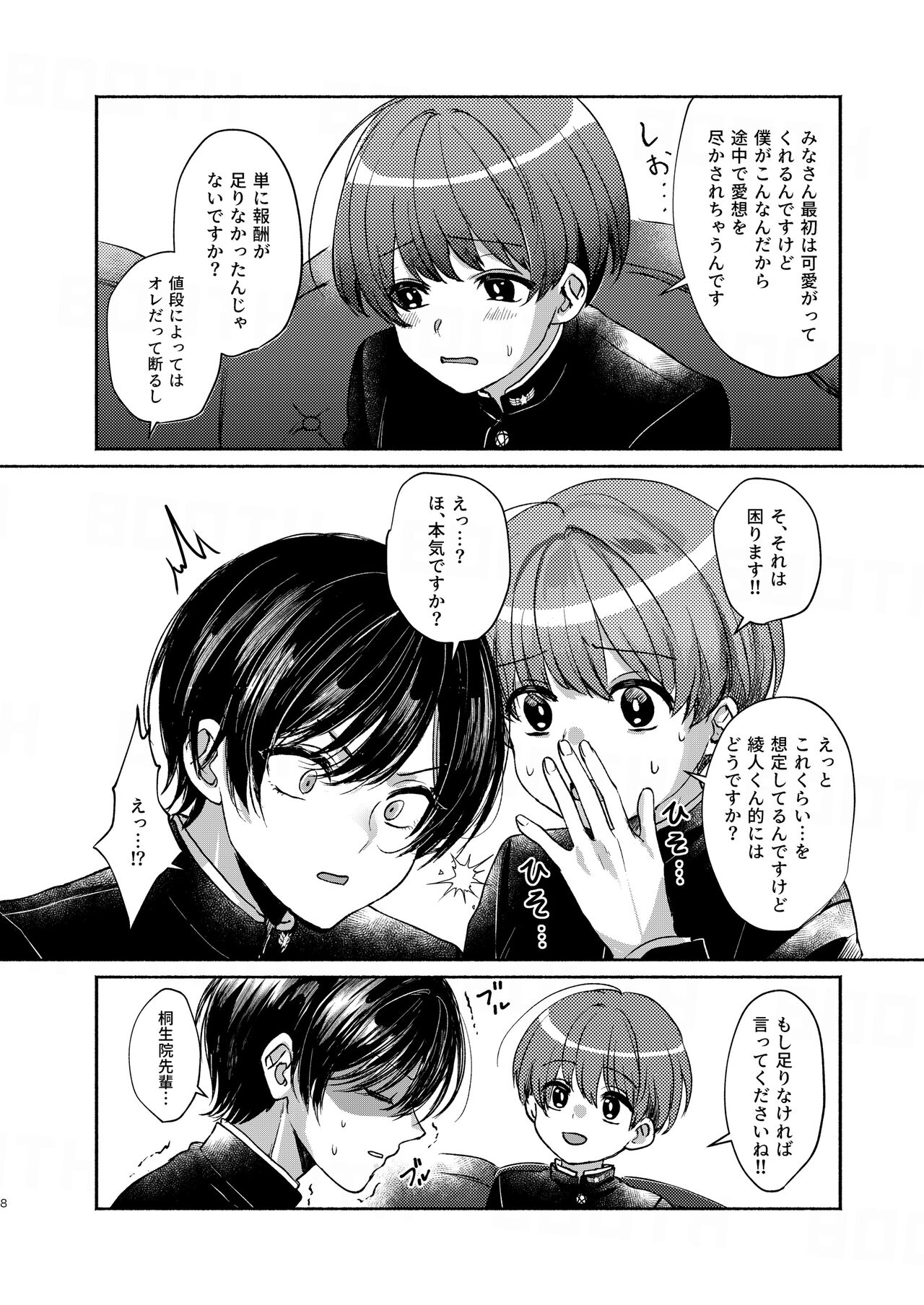 貧乏美少年と地獄の女装アルバイト page 8 full