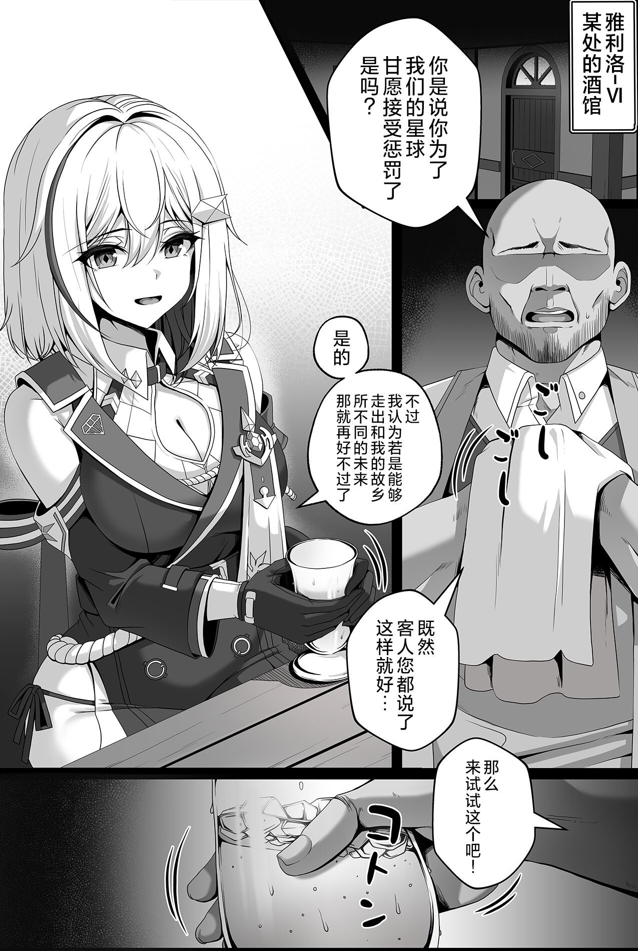 Topaz Manga page 2 full