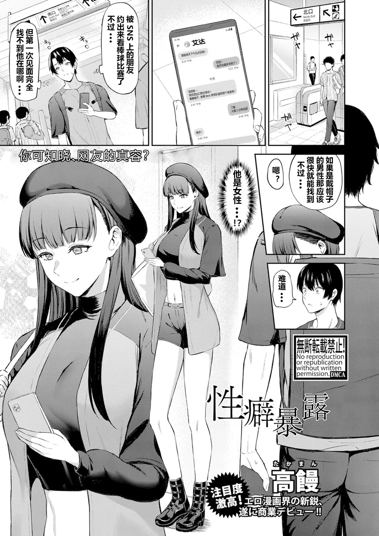 Seiheki Bale | 性癖暴露 page 1 full