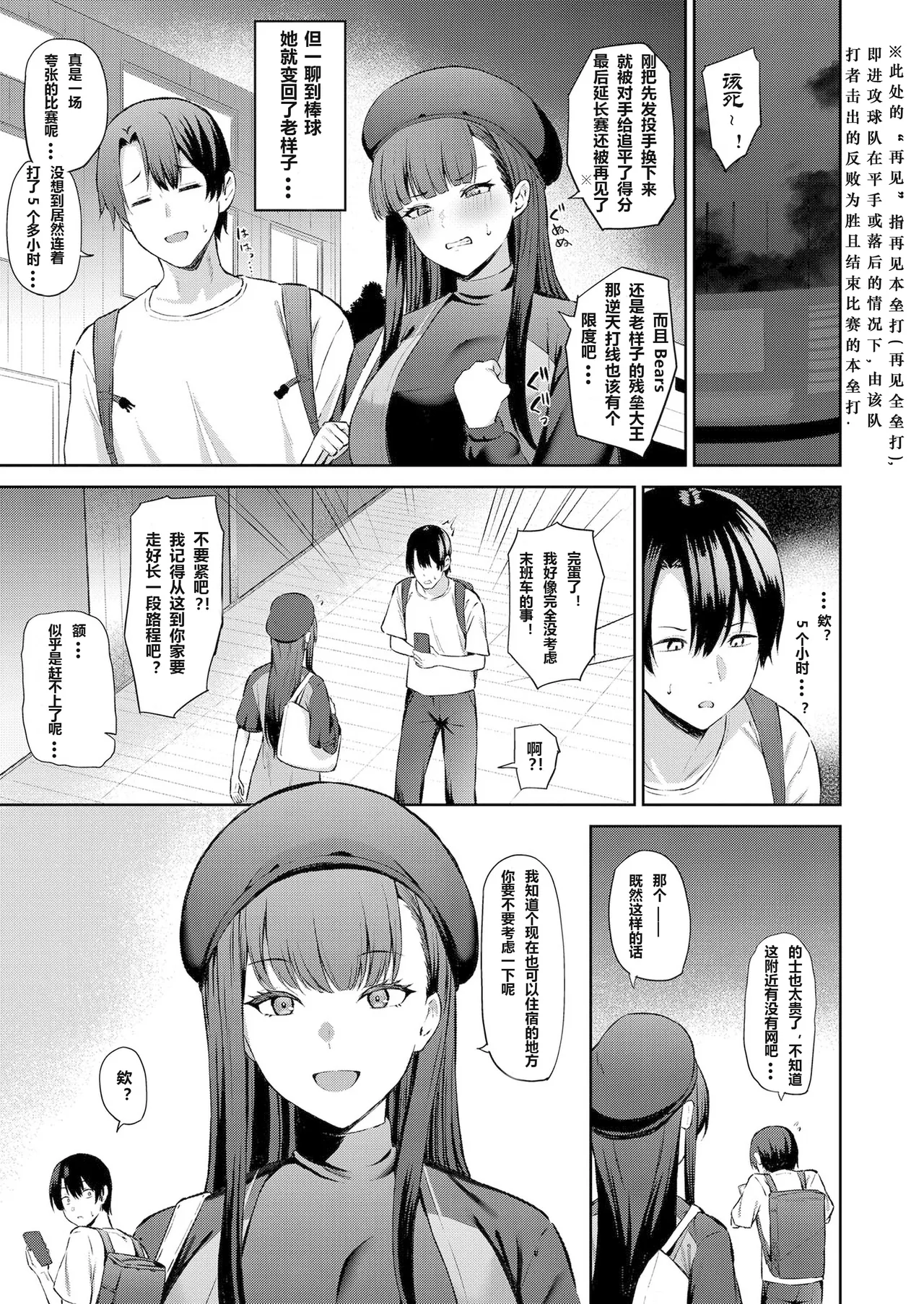 Seiheki Bale | 性癖暴露 page 3 full