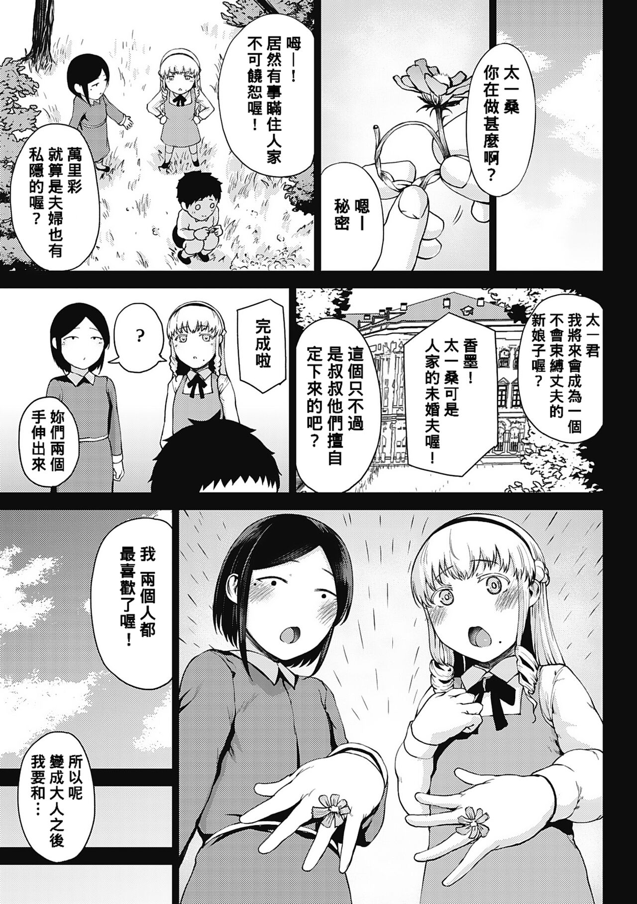 たにし-潤愛 page 2 full