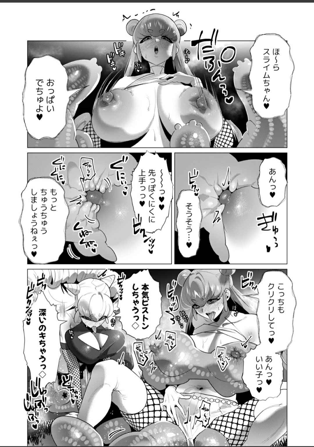 Milf and Slimes page 10 full