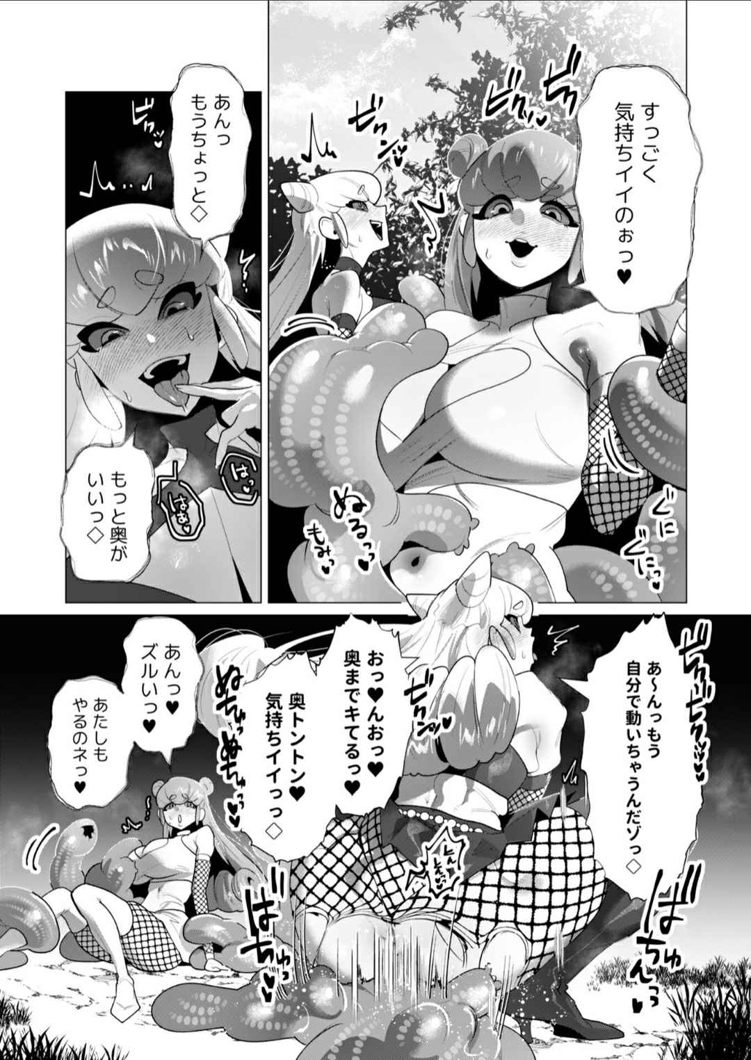 Milf and Slimes page 9 full