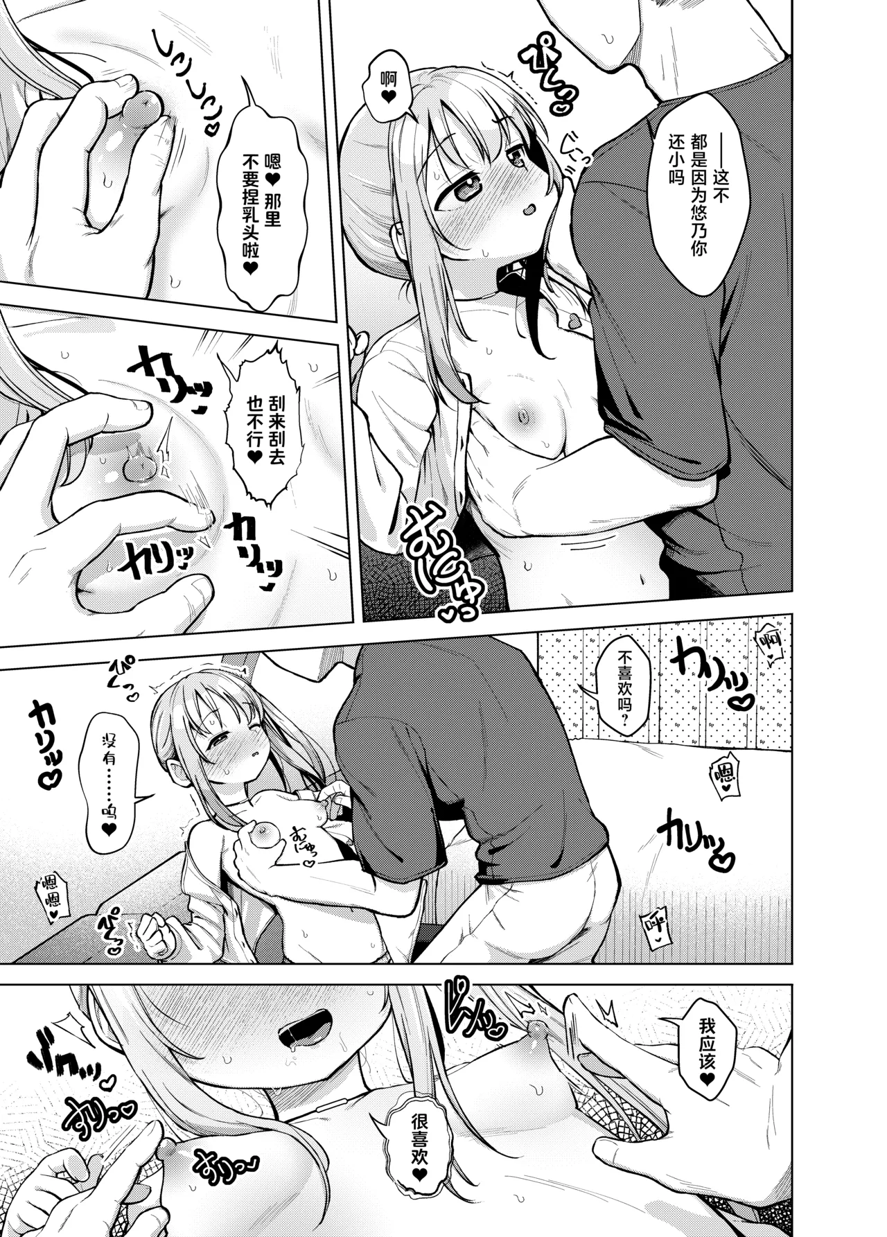 Imouto wa Mitasaretai | 妹妹想要被满足 page 10 full