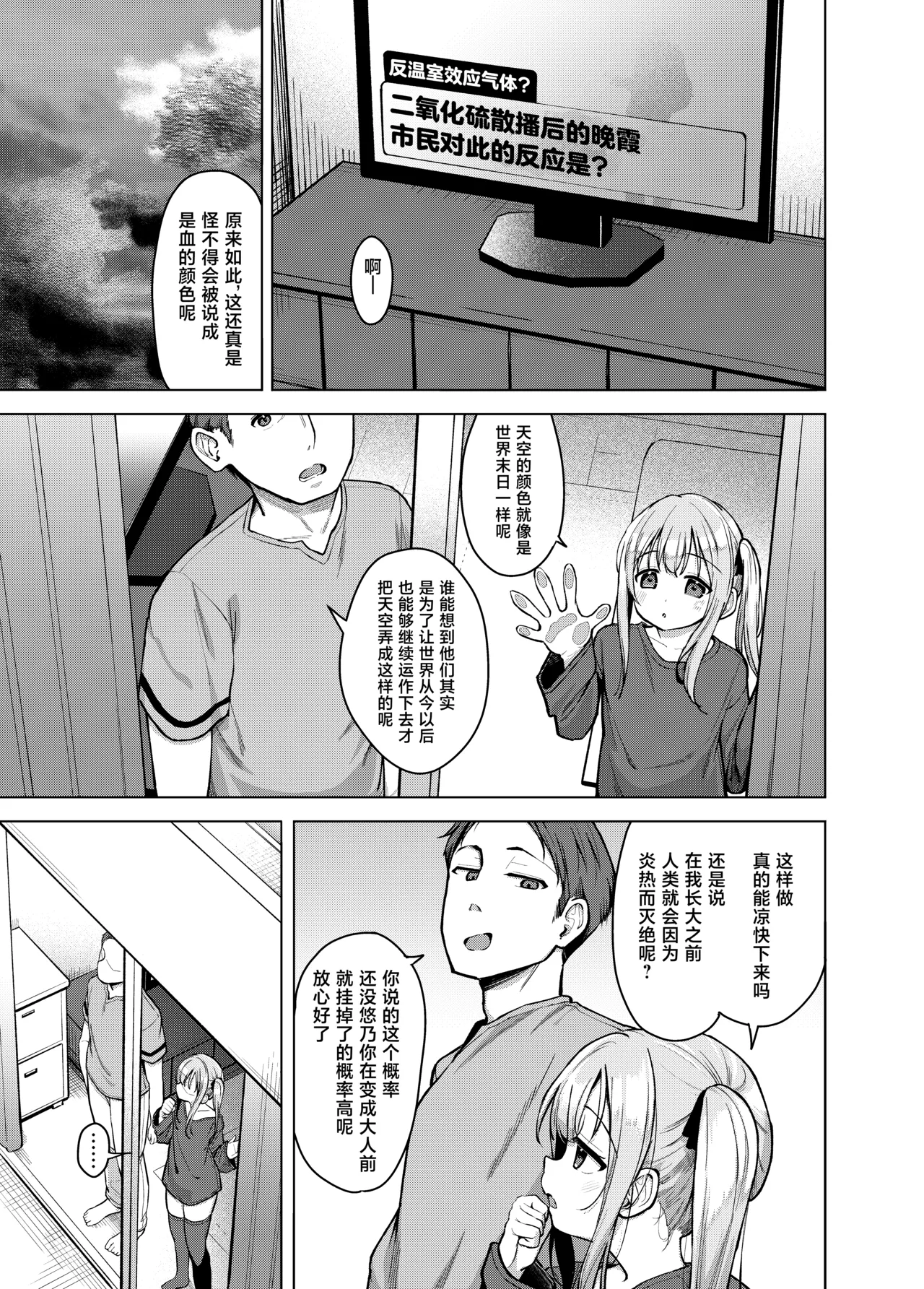 Imouto wa Mitasaretai | 妹妹想要被满足 page 2 full