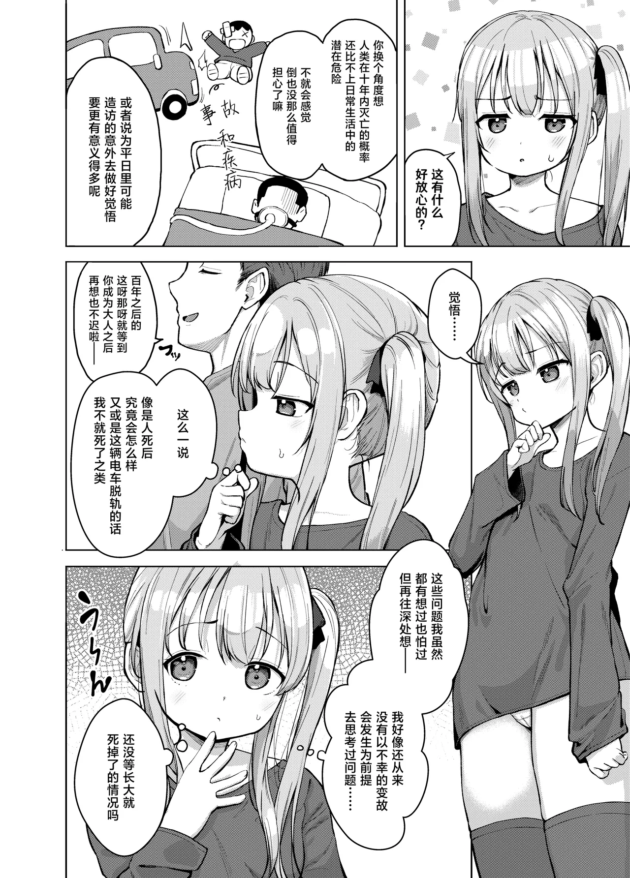 Imouto wa Mitasaretai | 妹妹想要被满足 page 3 full