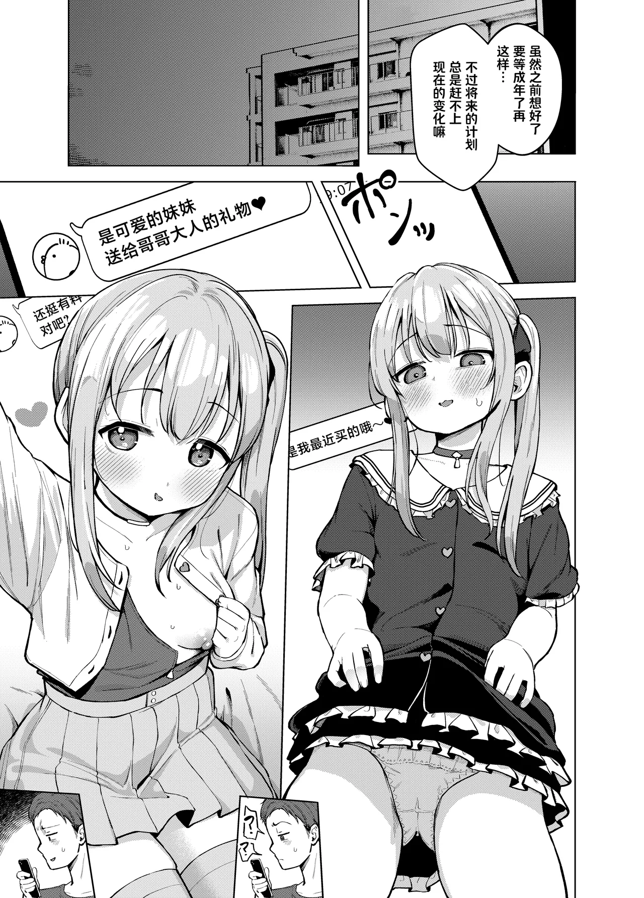 Imouto wa Mitasaretai | 妹妹想要被满足 page 4 full