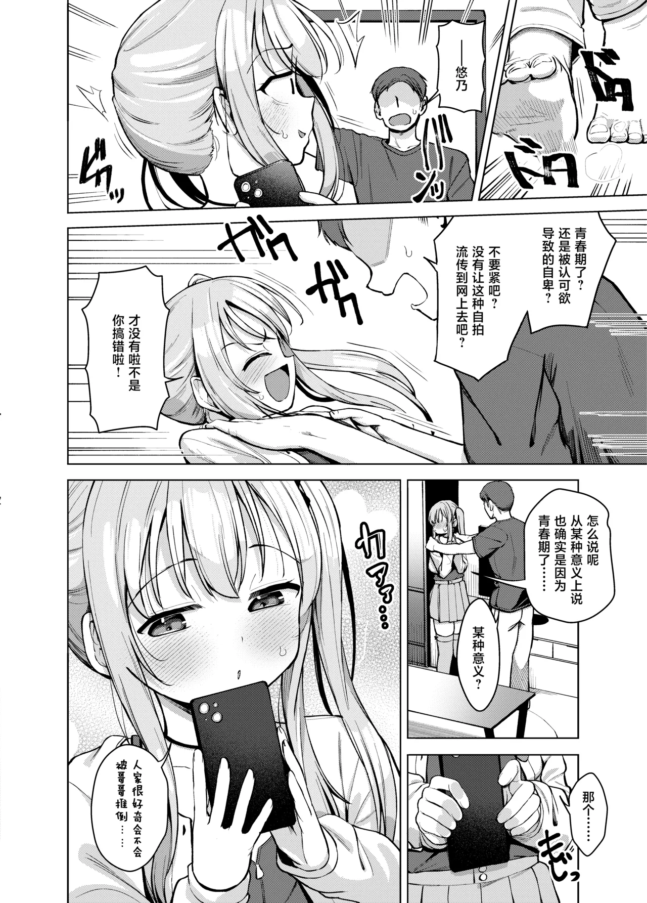 Imouto wa Mitasaretai | 妹妹想要被满足 page 5 full