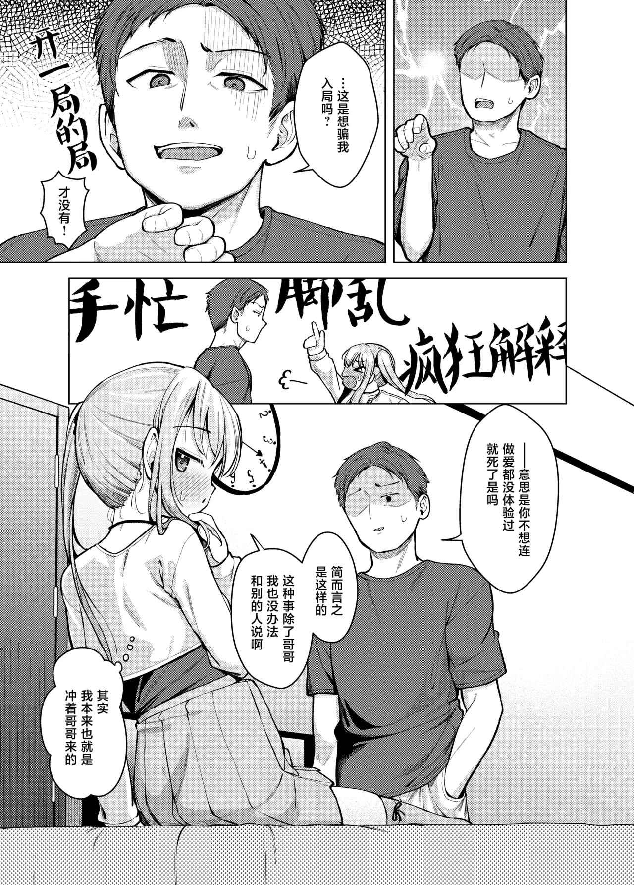 Imouto wa Mitasaretai | 妹妹想要被满足 page 6 full