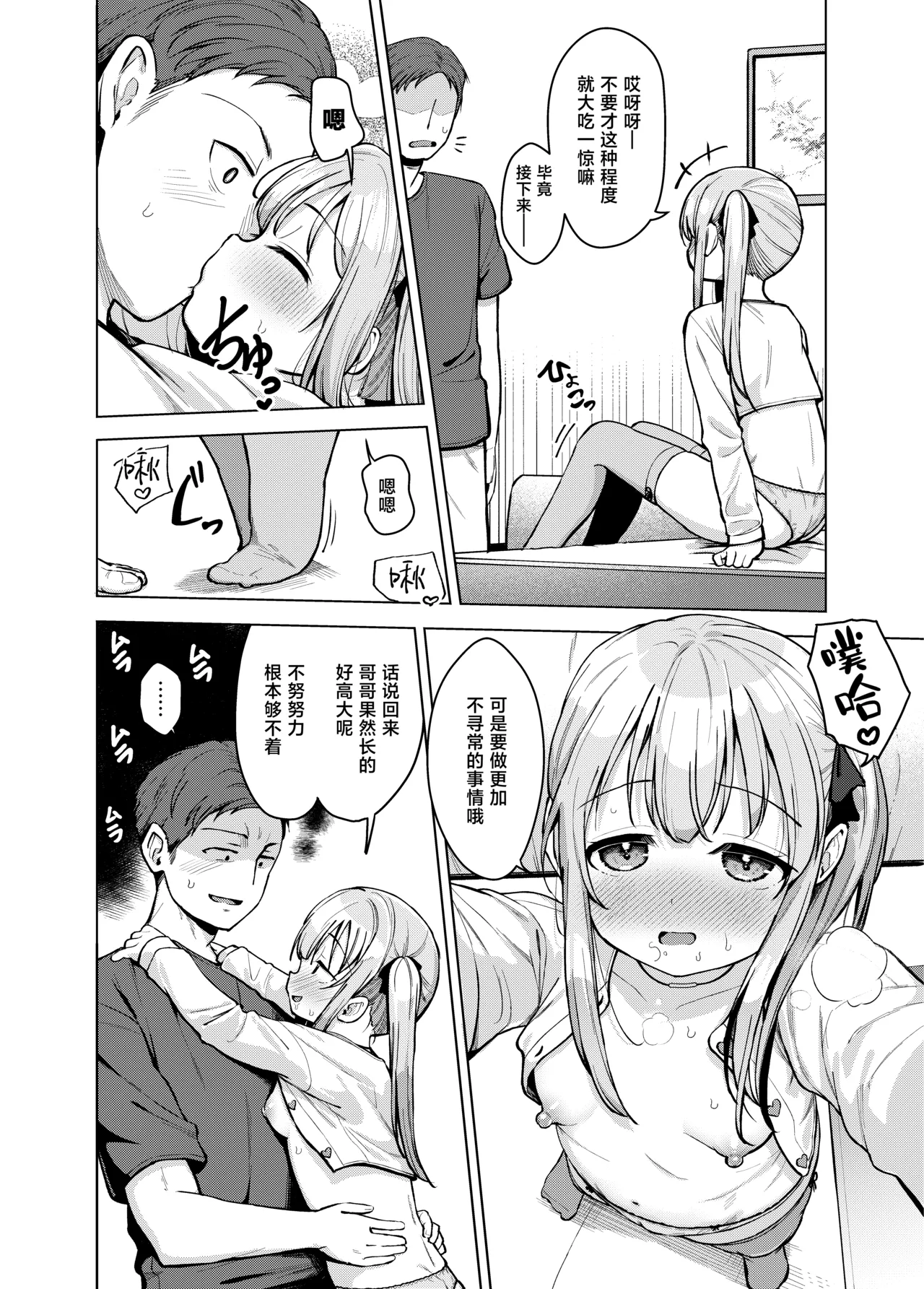 Imouto wa Mitasaretai | 妹妹想要被满足 page 9 full