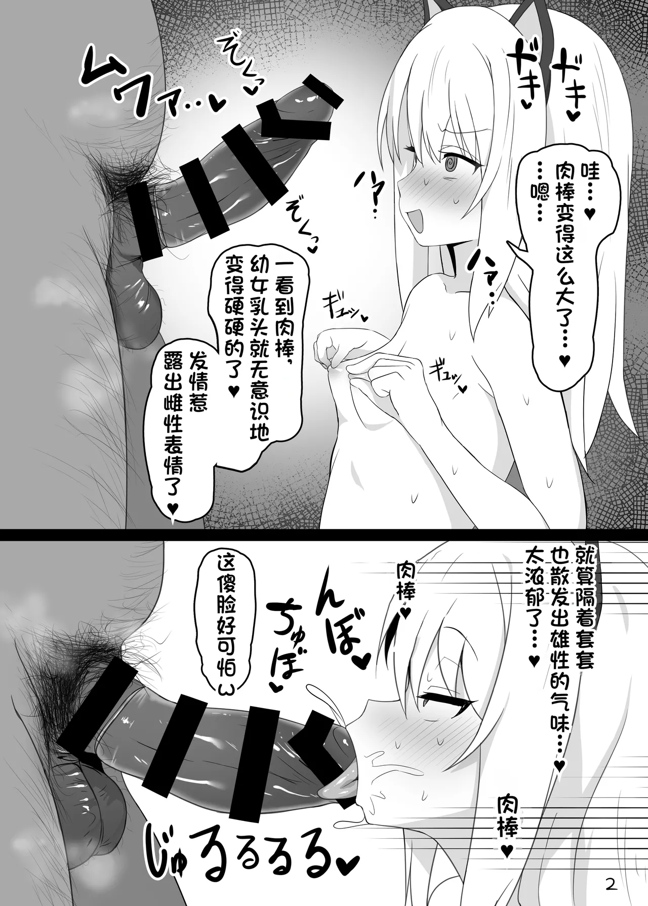 Mahou Shoujo wa Minna Sukebe dakara page 3 full