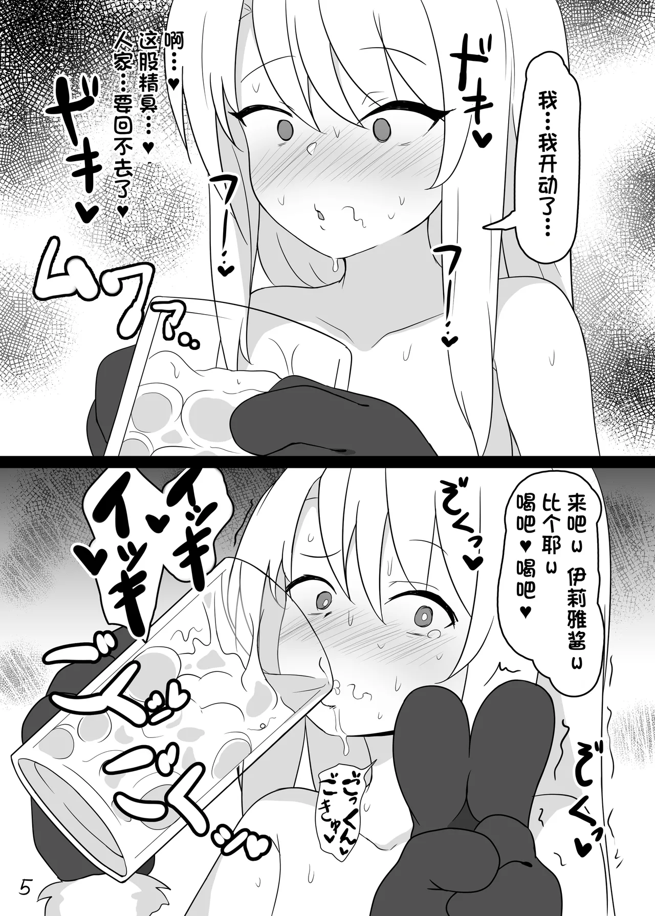 Mahou Shoujo wa Minna Sukebe dakara page 6 full