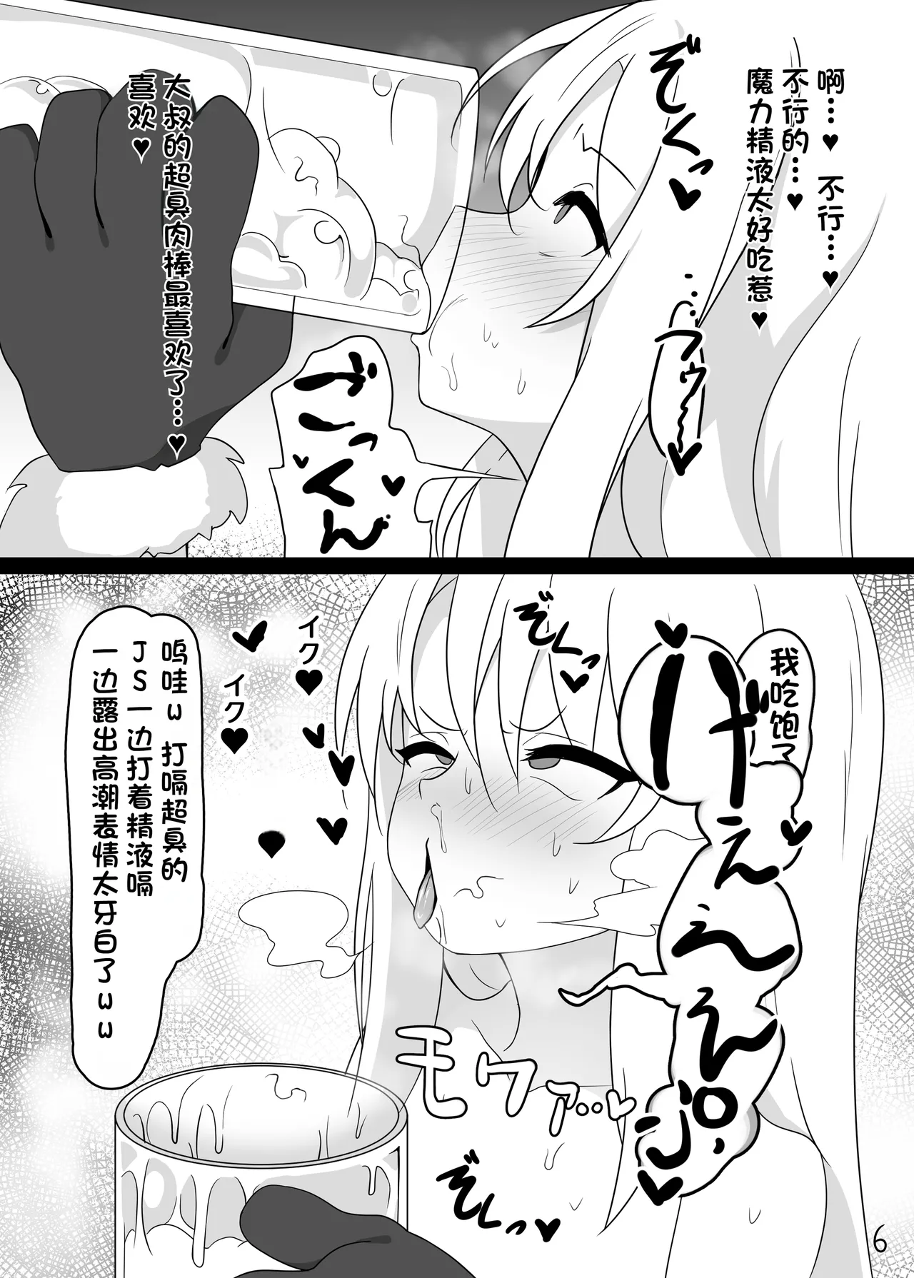 Mahou Shoujo wa Minna Sukebe dakara page 7 full