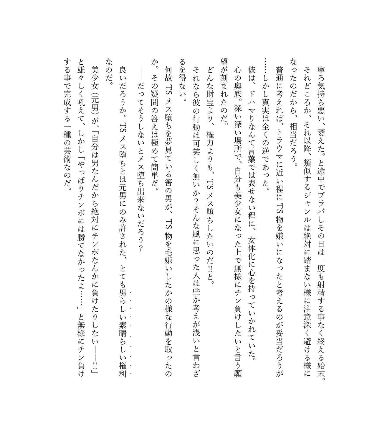 最強TS転生者シャルロット＝リリーホワイトの敗北 page 5 full