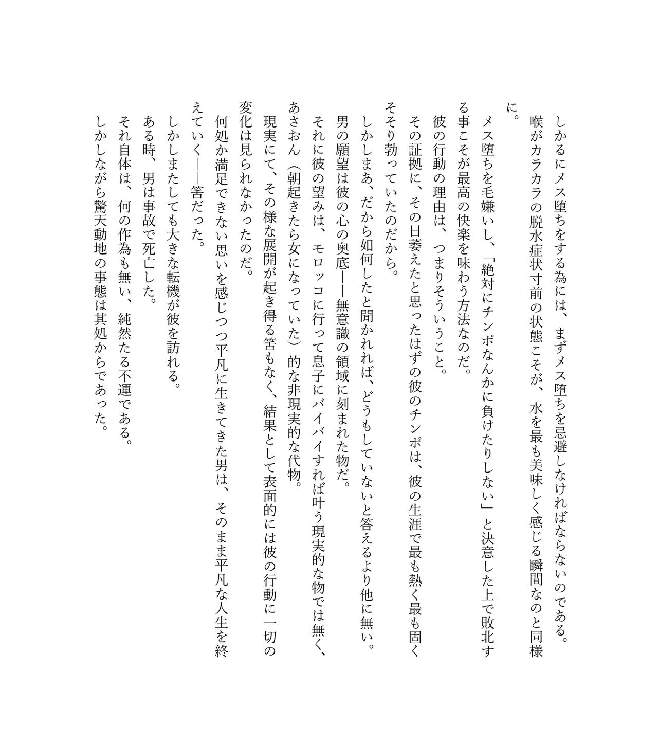 最強TS転生者シャルロット＝リリーホワイトの敗北 page 6 full