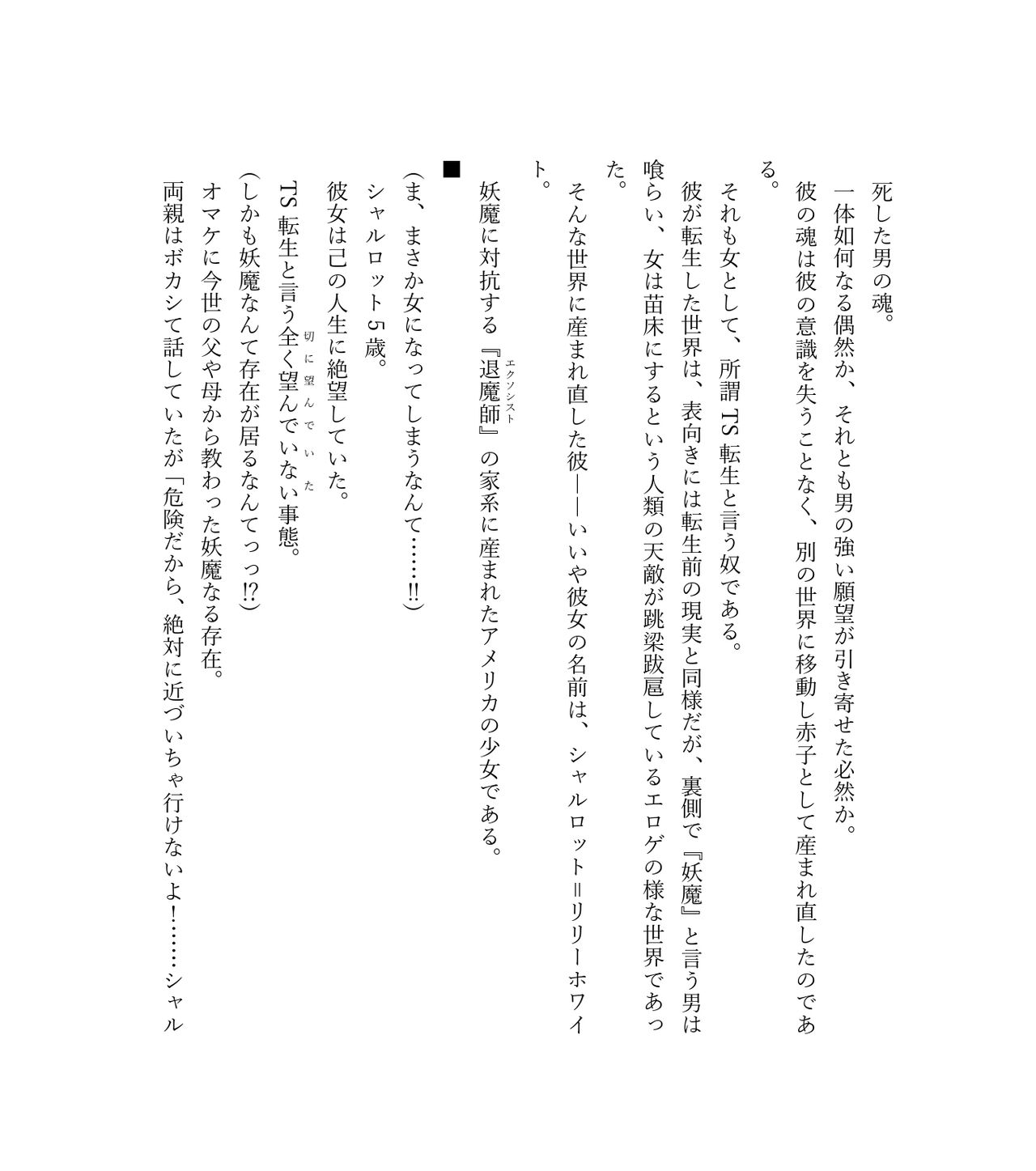 最強TS転生者シャルロット＝リリーホワイトの敗北 page 7 full