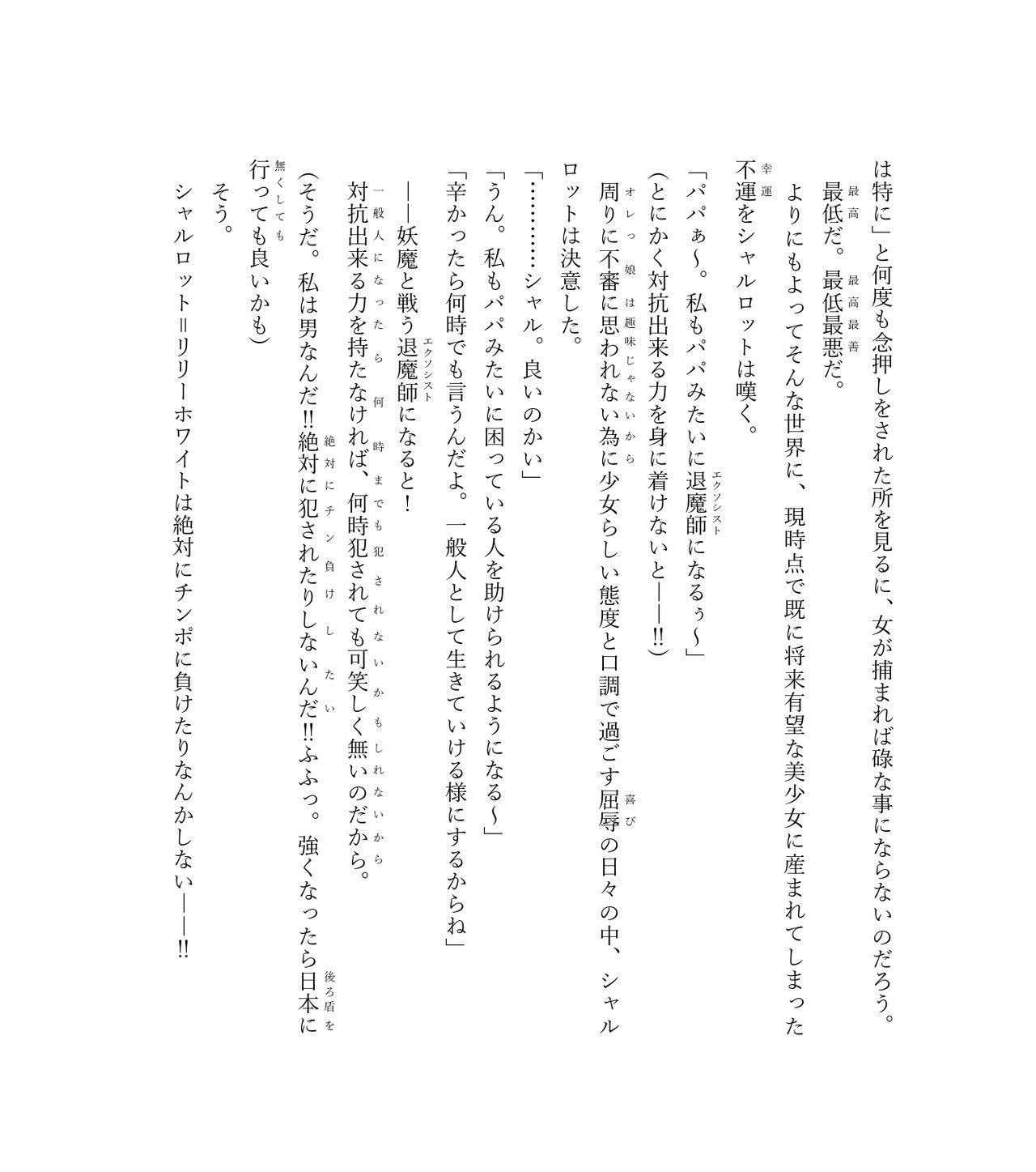 最強TS転生者シャルロット＝リリーホワイトの敗北 page 8 full