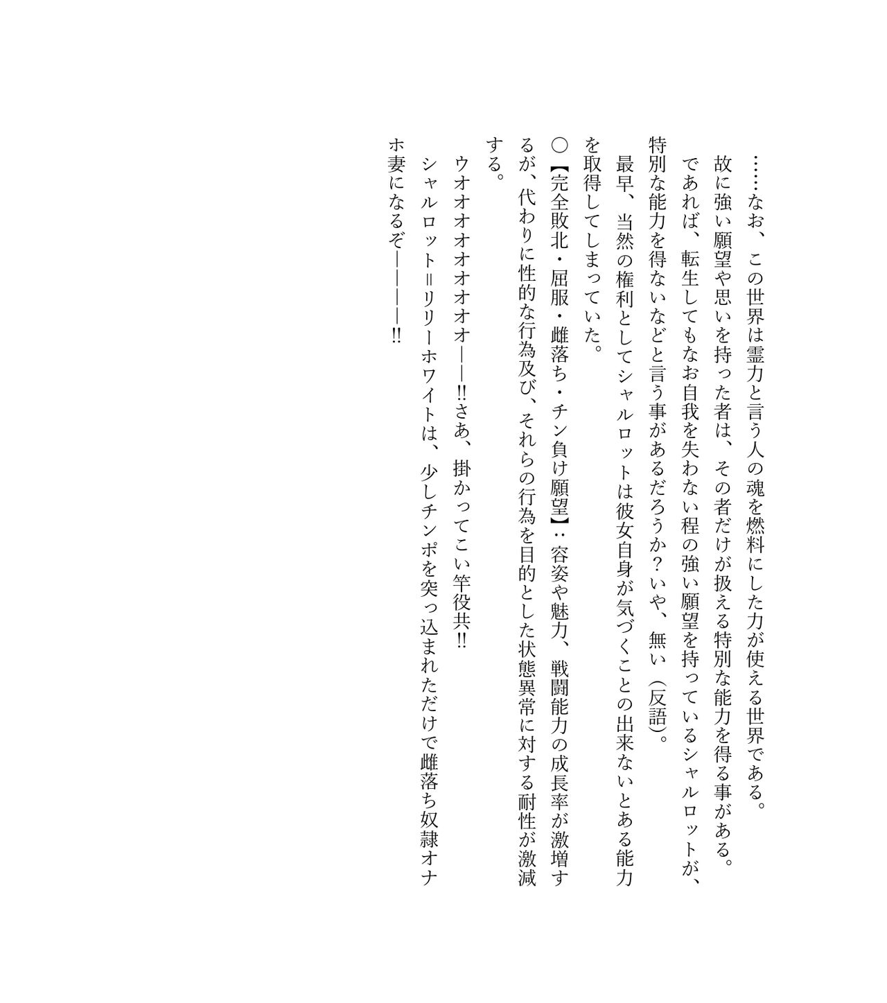 最強TS転生者シャルロット＝リリーホワイトの敗北 page 9 full