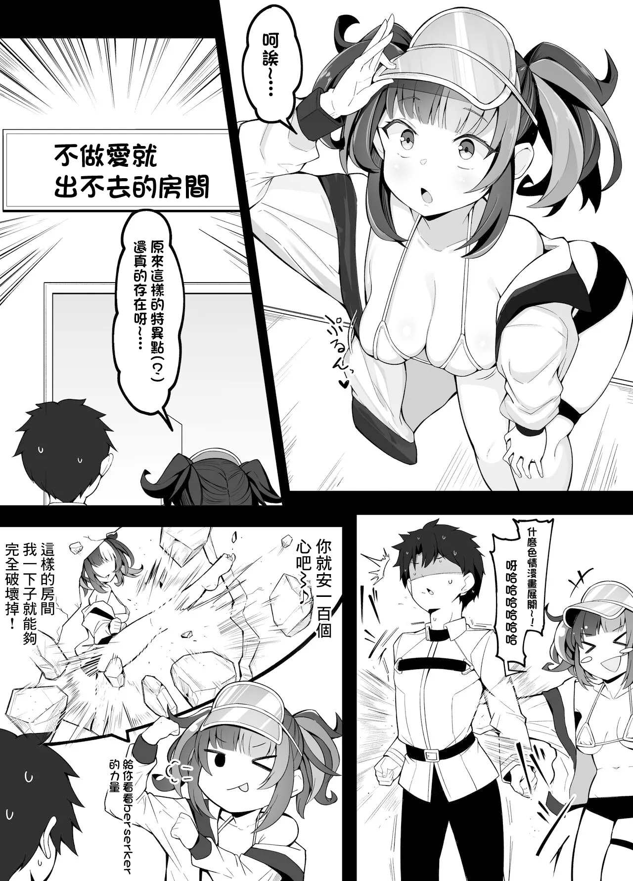 Sex Shinai to Derarenai Heya Aruaru  -1280x page 2 full