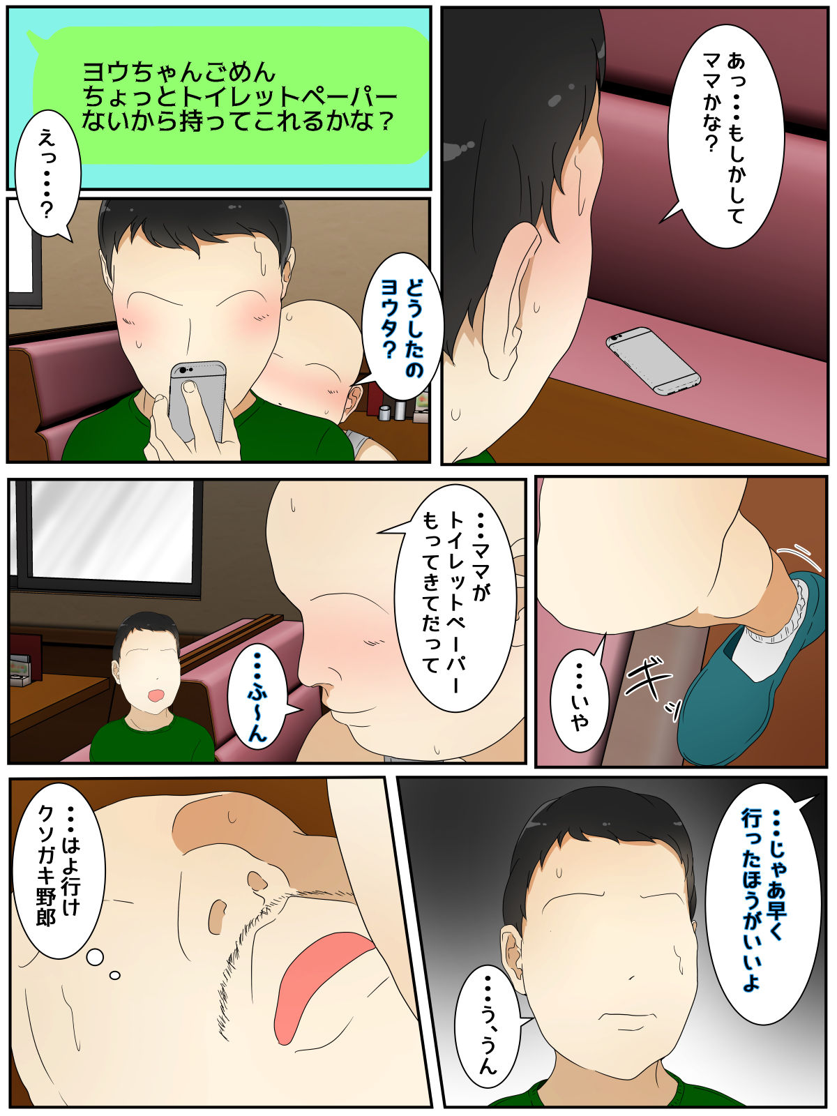 While playing, my mom was raped by my best friend and his father at the restaurant 2, Part 2 page 2 full