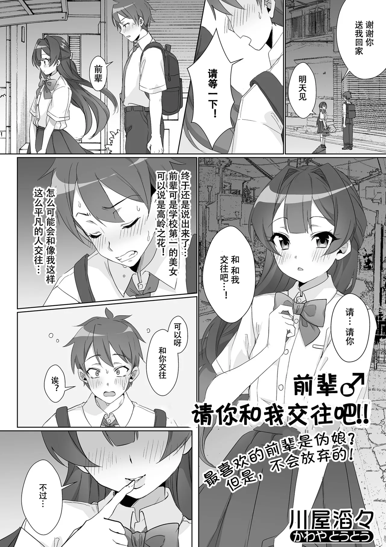 先輩♂つきあってください！！ page 1 full
