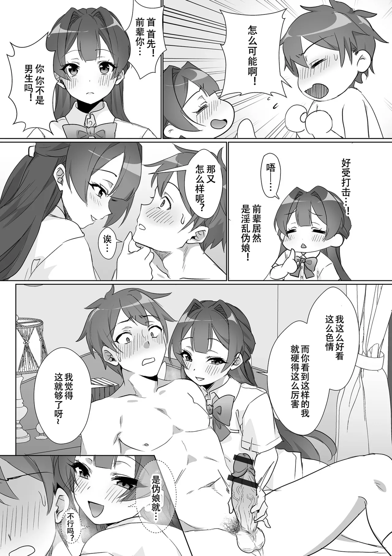 先輩♂つきあってください！！ page 4 full