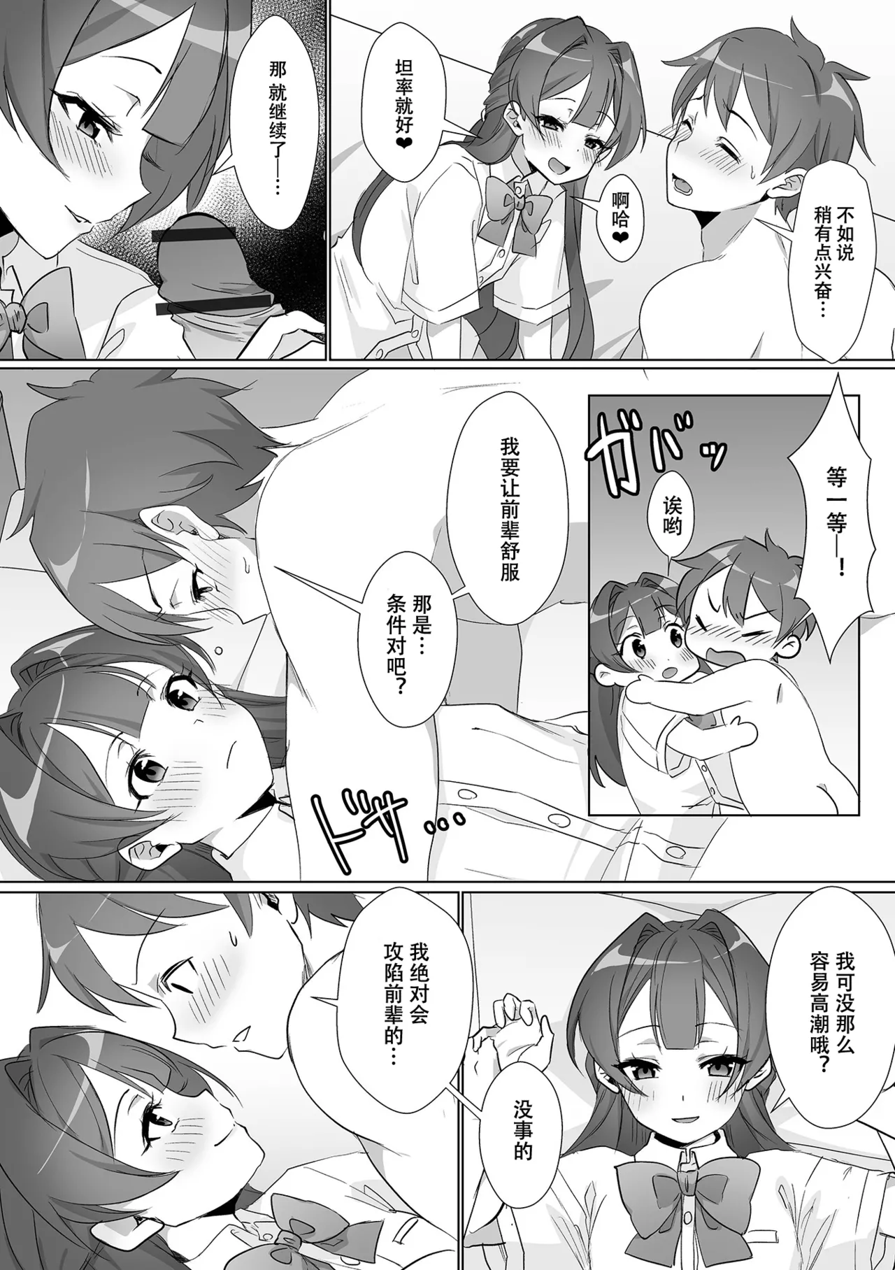 先輩♂つきあってください！！ page 5 full